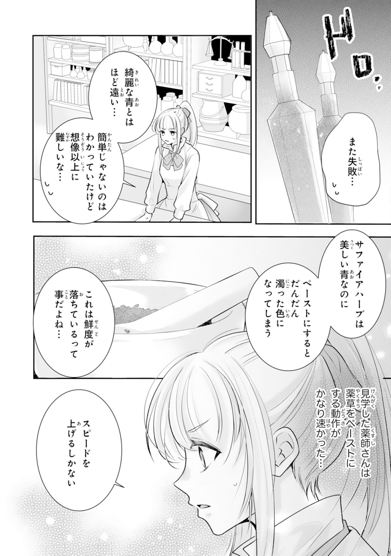 Youzumi Seijo to Tsuihou Saremashita ga, Rinkoku no Okakae Kusushu toshite Dai-2 no Jinsei Ouka Shimasu! - Chapter 8 - Page 12