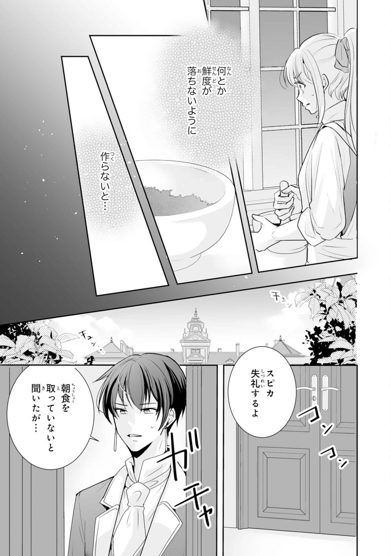 Youzumi Seijo to Tsuihou Saremashita ga, Rinkoku no Okakae Kusushu toshite Dai-2 no Jinsei Ouka Shimasu! - Chapter 8 - Page 13