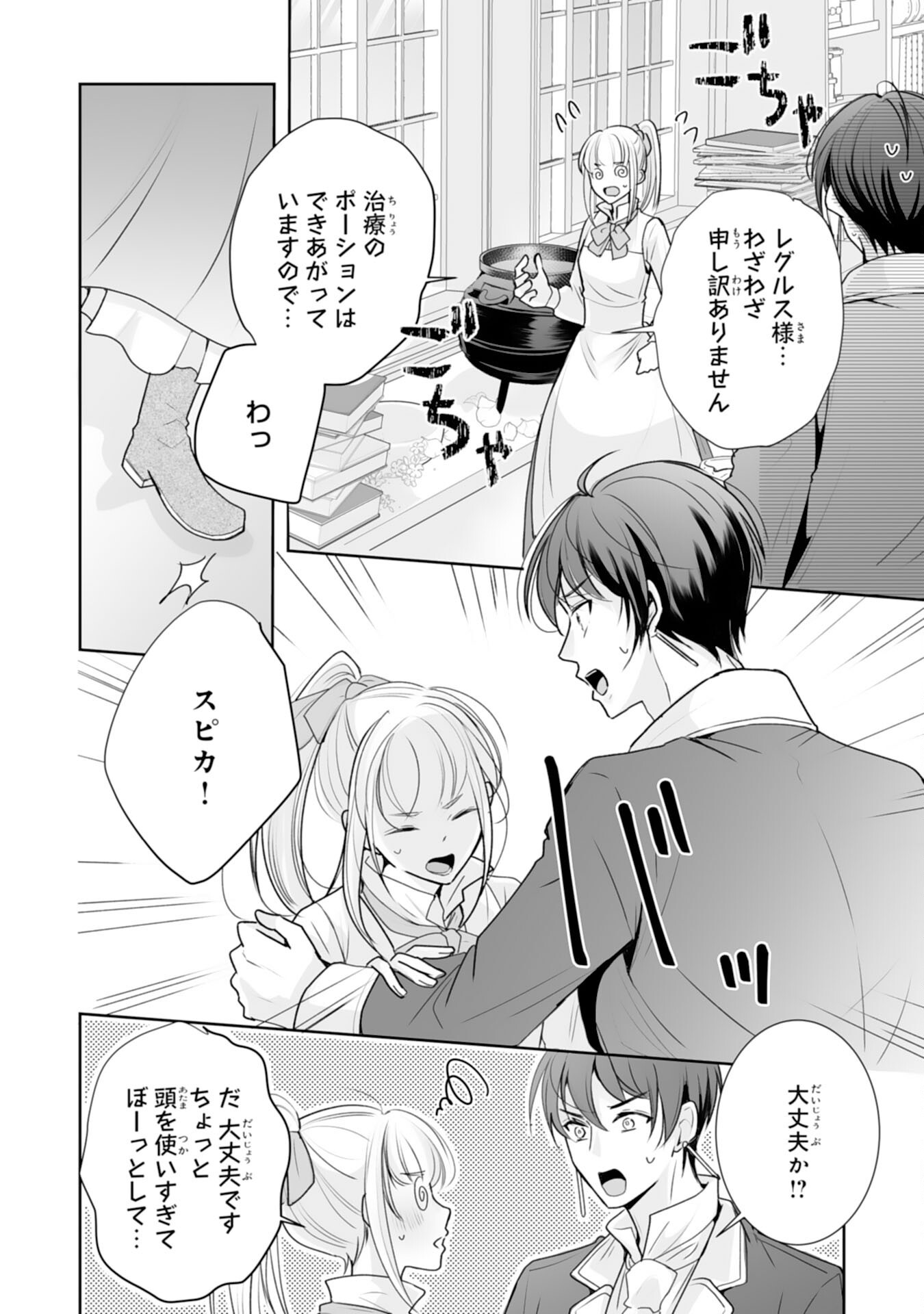 Youzumi Seijo to Tsuihou Saremashita ga, Rinkoku no Okakae Kusushu toshite Dai-2 no Jinsei Ouka Shimasu! - Chapter 8 - Page 14