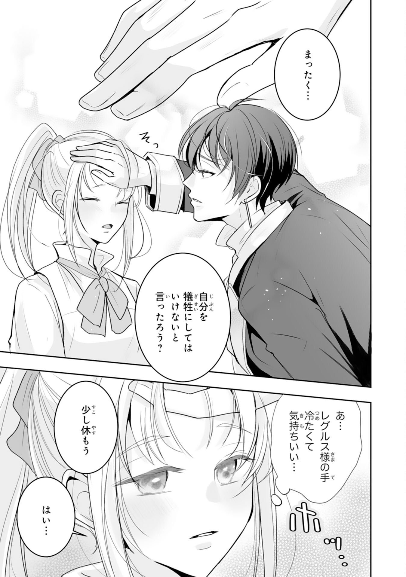 Youzumi Seijo to Tsuihou Saremashita ga, Rinkoku no Okakae Kusushu toshite Dai-2 no Jinsei Ouka Shimasu! - Chapter 8 - Page 15