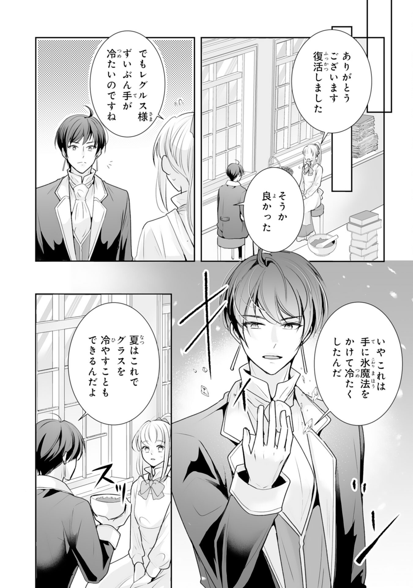 Youzumi Seijo to Tsuihou Saremashita ga, Rinkoku no Okakae Kusushu toshite Dai-2 no Jinsei Ouka Shimasu! - Chapter 8 - Page 16