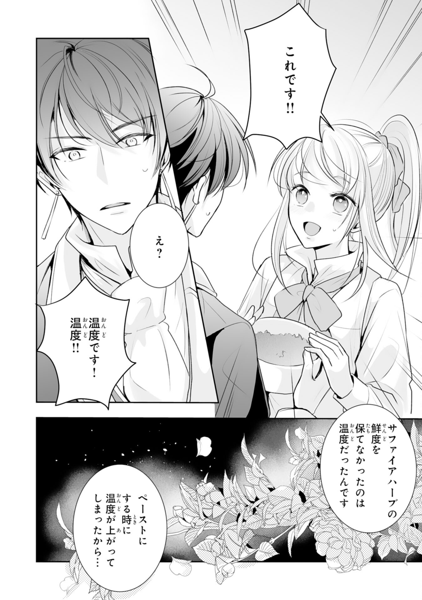 Youzumi Seijo to Tsuihou Saremashita ga, Rinkoku no Okakae Kusushu toshite Dai-2 no Jinsei Ouka Shimasu! - Chapter 8 - Page 18