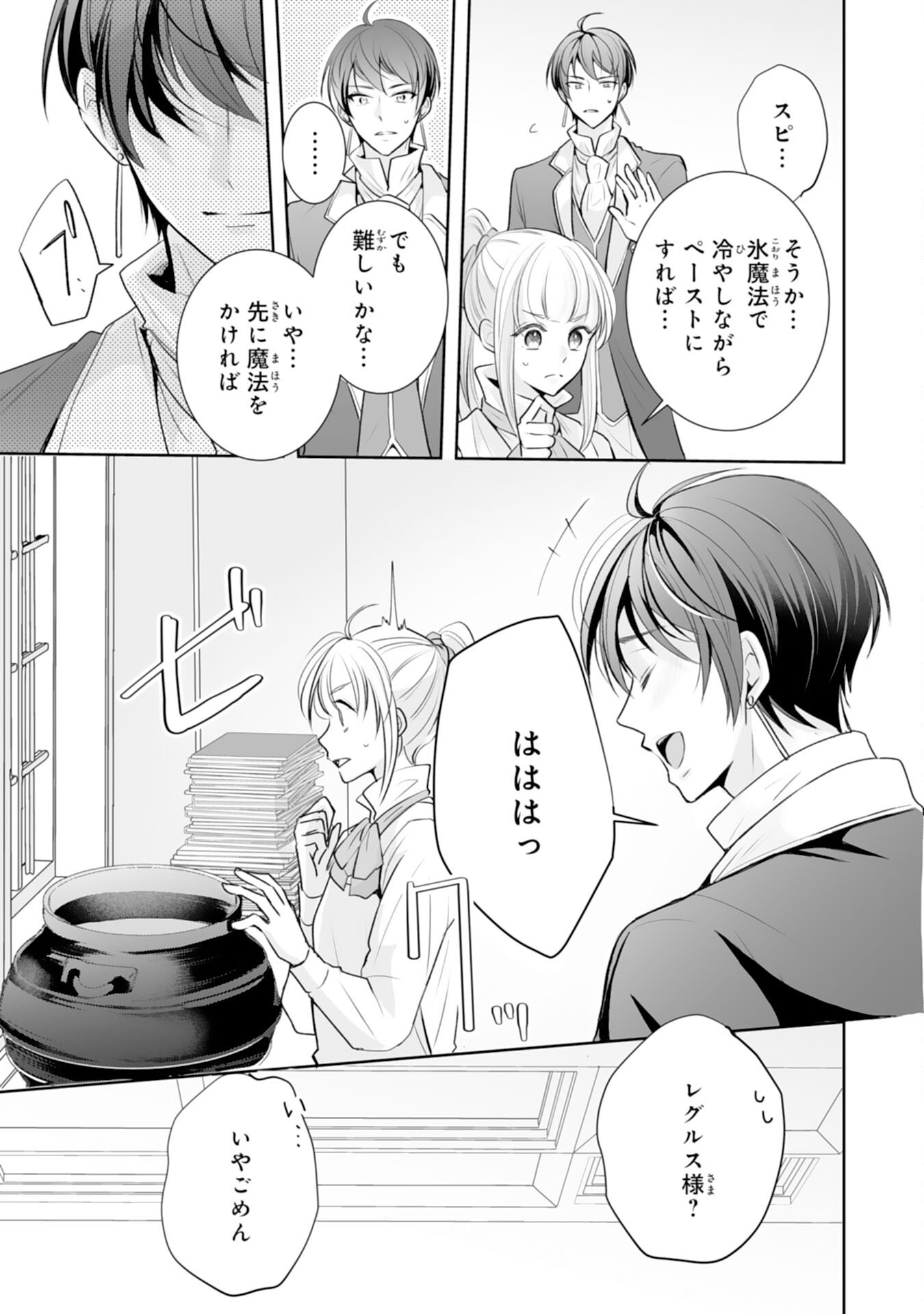 Youzumi Seijo to Tsuihou Saremashita ga, Rinkoku no Okakae Kusushu toshite Dai-2 no Jinsei Ouka Shimasu! - Chapter 8 - Page 19