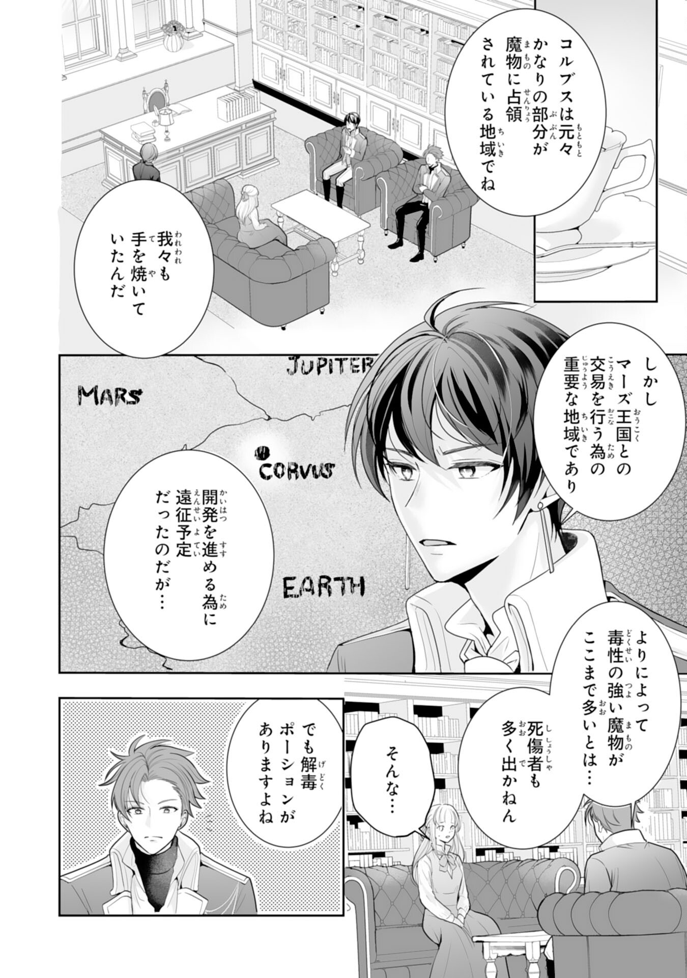 Youzumi Seijo to Tsuihou Saremashita ga, Rinkoku no Okakae Kusushu toshite Dai-2 no Jinsei Ouka Shimasu! - Chapter 8 - Page 2