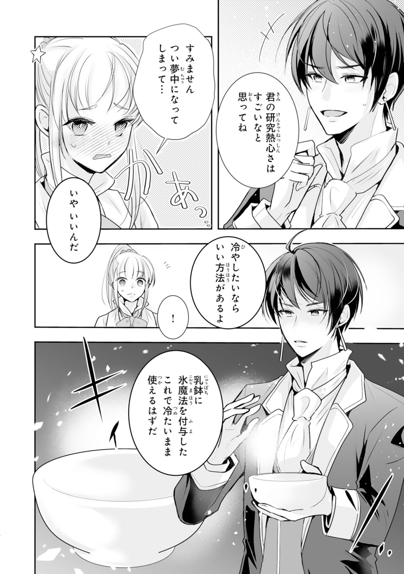 Youzumi Seijo to Tsuihou Saremashita ga, Rinkoku no Okakae Kusushu toshite Dai-2 no Jinsei Ouka Shimasu! - Chapter 8 - Page 20