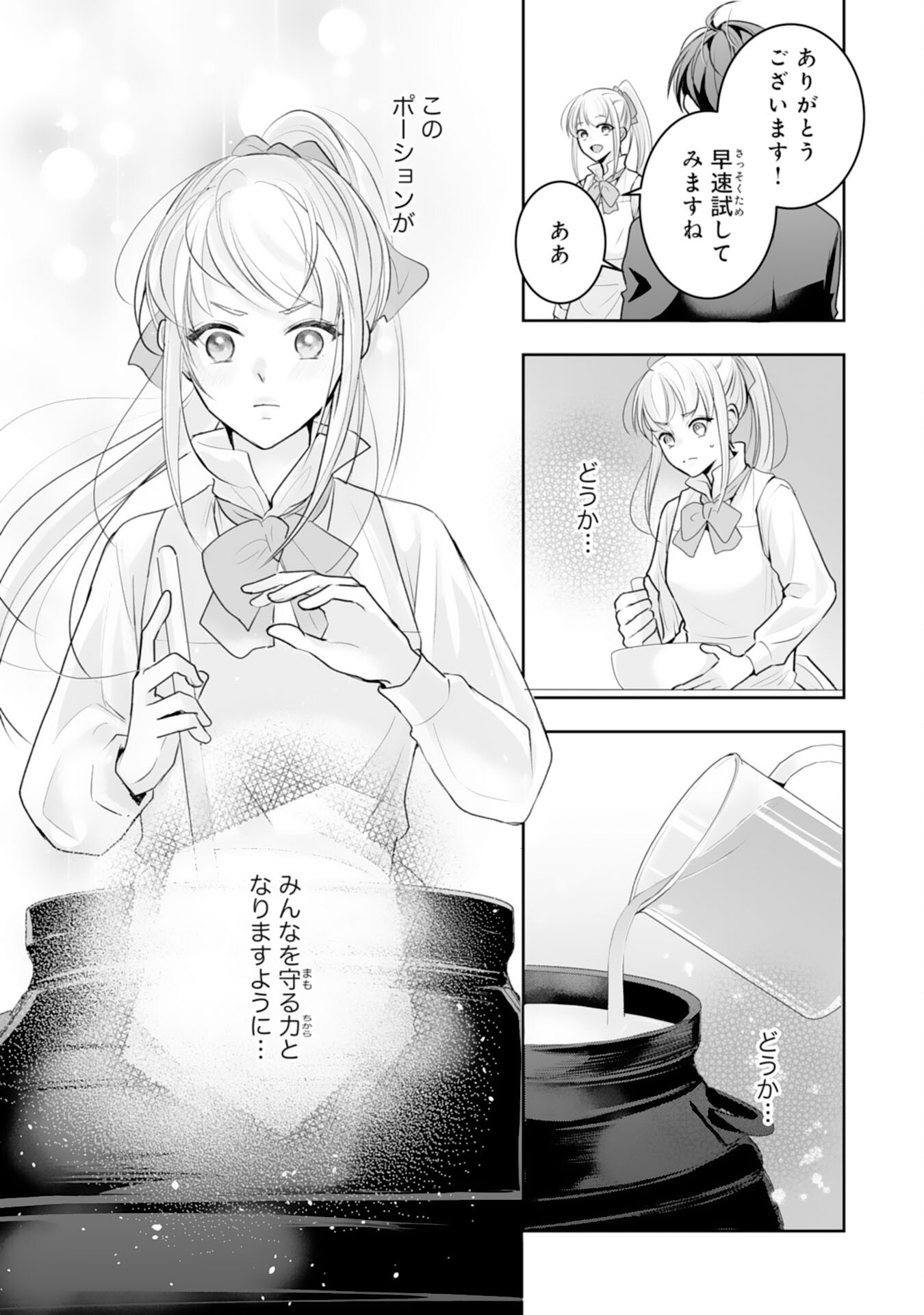 Youzumi Seijo to Tsuihou Saremashita ga, Rinkoku no Okakae Kusushu toshite Dai-2 no Jinsei Ouka Shimasu! - Chapter 8 - Page 21