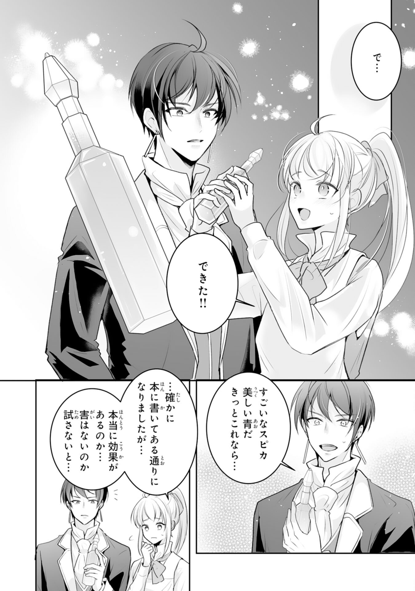 Youzumi Seijo to Tsuihou Saremashita ga, Rinkoku no Okakae Kusushu toshite Dai-2 no Jinsei Ouka Shimasu! - Chapter 8 - Page 22