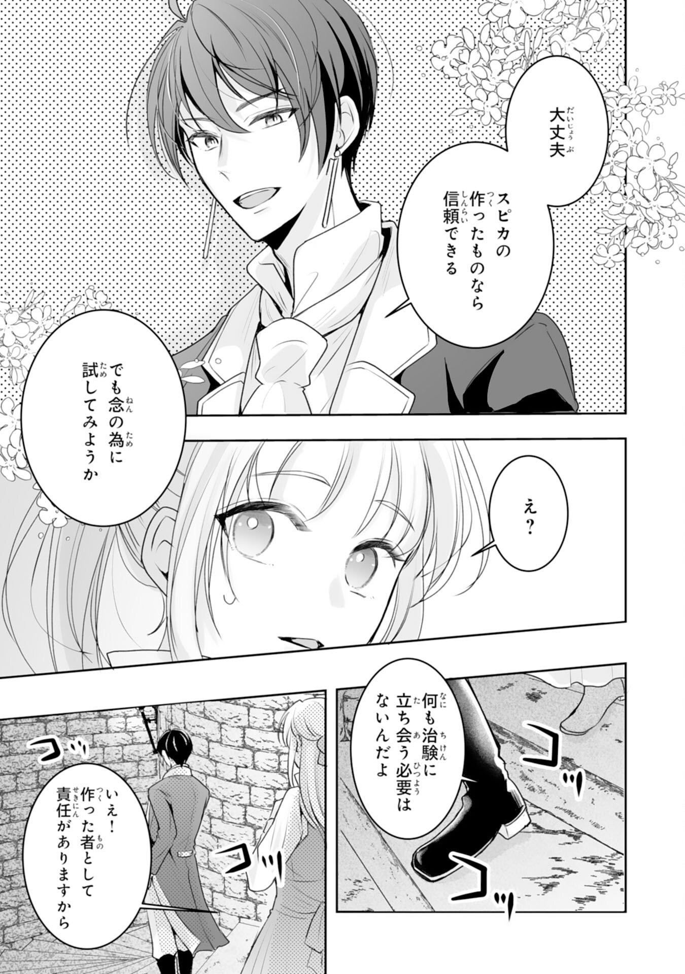 Youzumi Seijo to Tsuihou Saremashita ga, Rinkoku no Okakae Kusushu toshite Dai-2 no Jinsei Ouka Shimasu! - Chapter 8 - Page 23