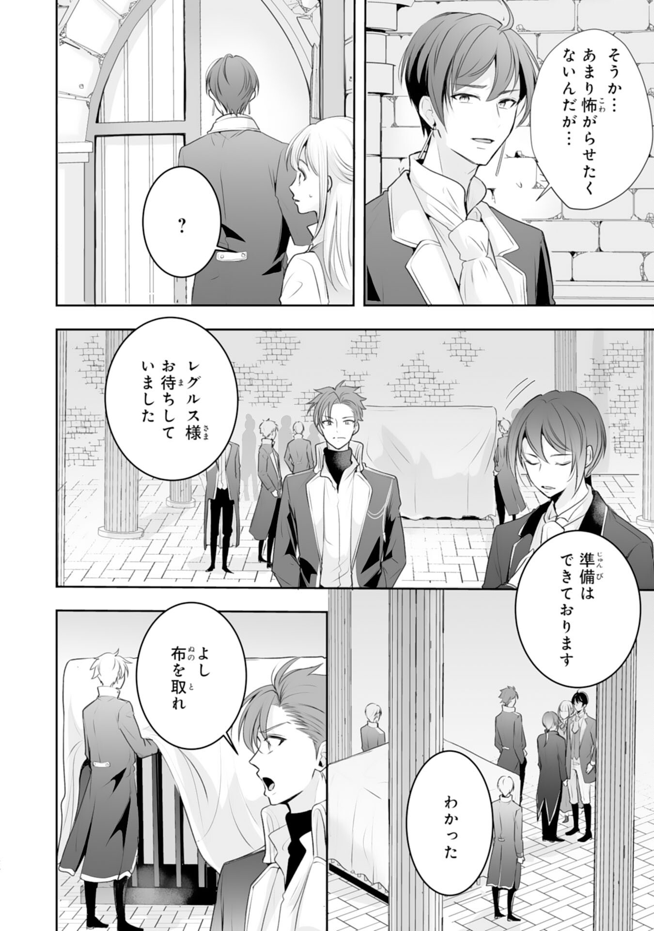 Youzumi Seijo to Tsuihou Saremashita ga, Rinkoku no Okakae Kusushu toshite Dai-2 no Jinsei Ouka Shimasu! - Chapter 8 - Page 24