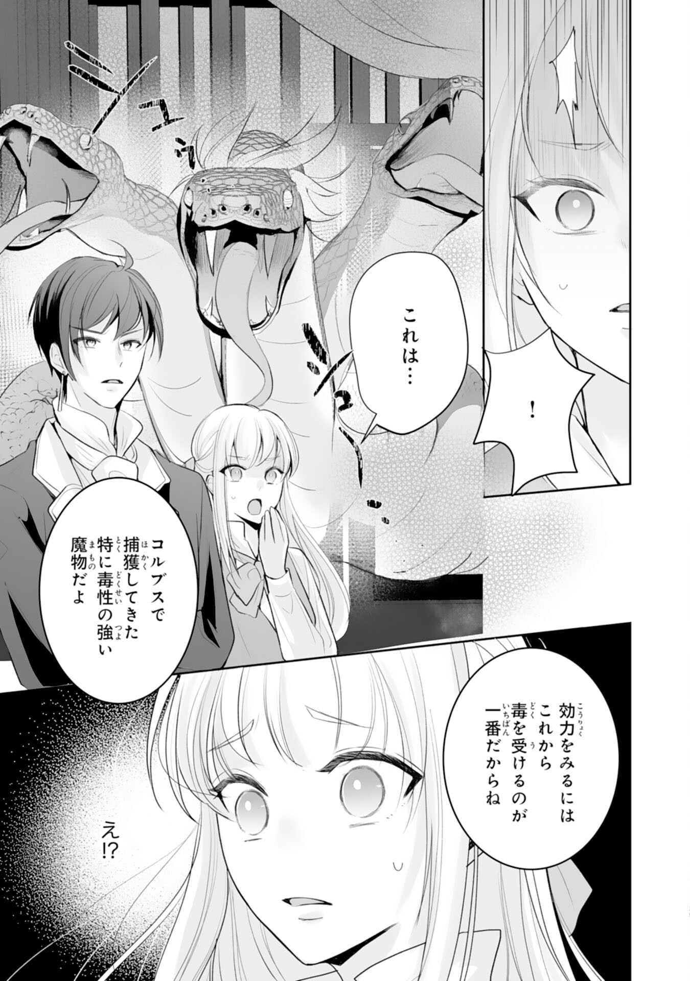 Youzumi Seijo to Tsuihou Saremashita ga, Rinkoku no Okakae Kusushu toshite Dai-2 no Jinsei Ouka Shimasu! - Chapter 8 - Page 25