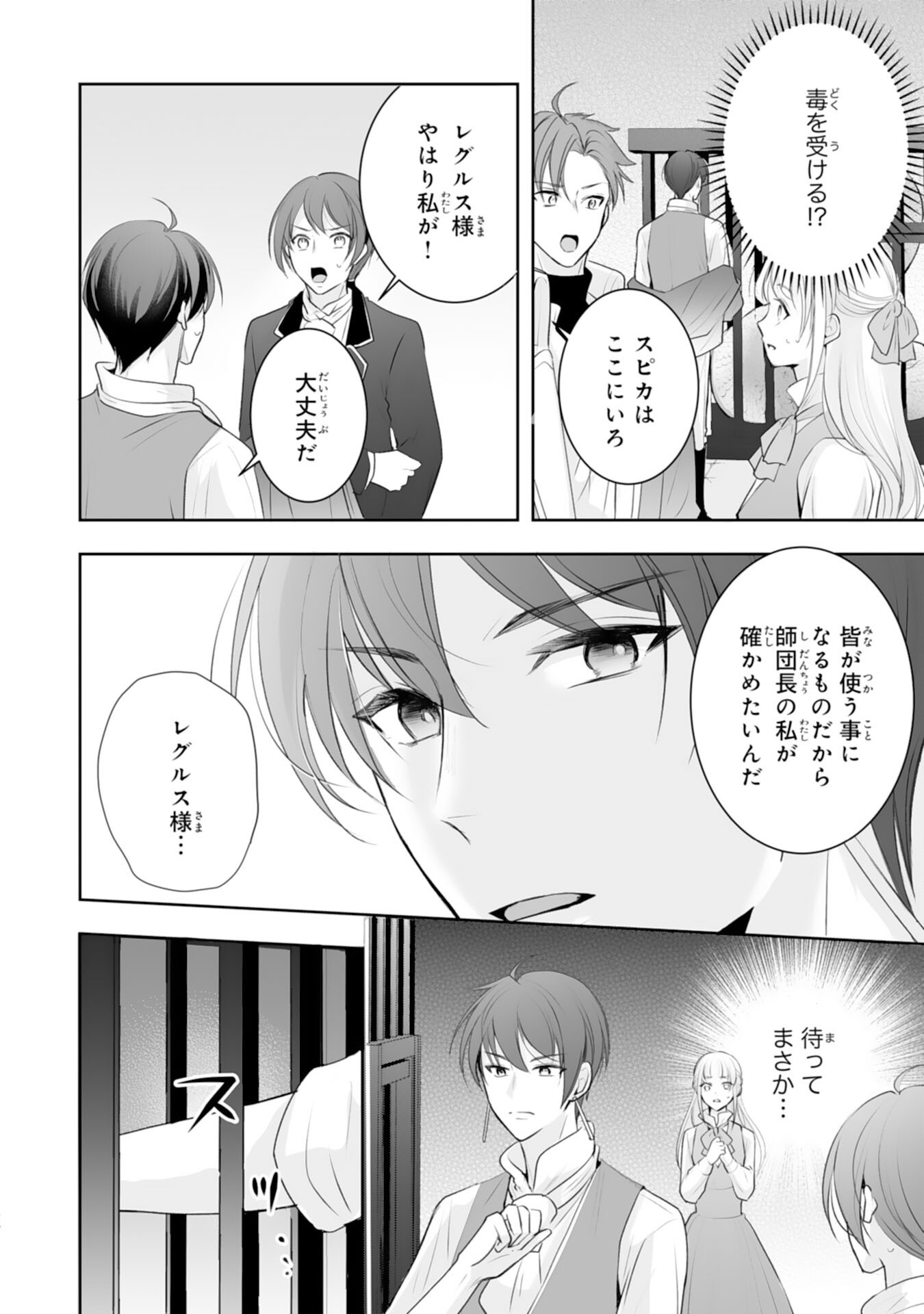 Youzumi Seijo to Tsuihou Saremashita ga, Rinkoku no Okakae Kusushu toshite Dai-2 no Jinsei Ouka Shimasu! - Chapter 8 - Page 26