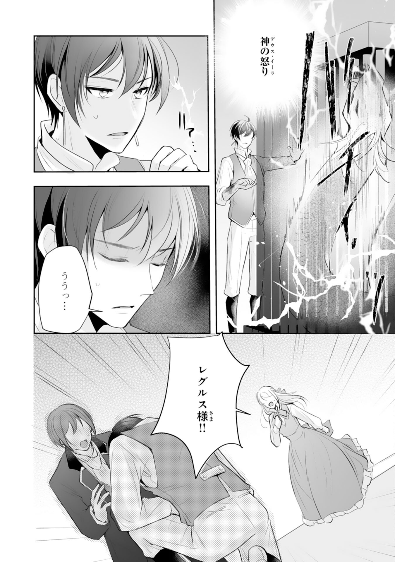 Youzumi Seijo to Tsuihou Saremashita ga, Rinkoku no Okakae Kusushu toshite Dai-2 no Jinsei Ouka Shimasu! - Chapter 8 - Page 28