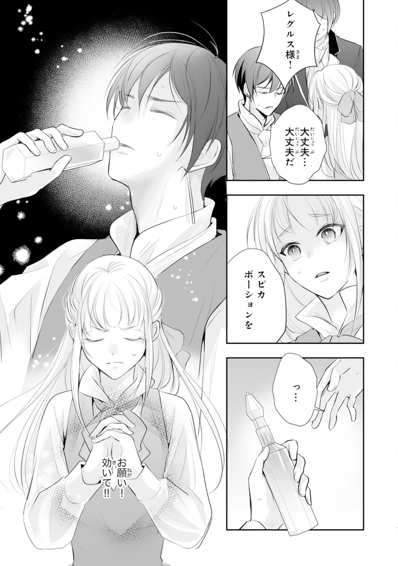 Youzumi Seijo to Tsuihou Saremashita ga, Rinkoku no Okakae Kusushu toshite Dai-2 no Jinsei Ouka Shimasu! - Chapter 8 - Page 29
