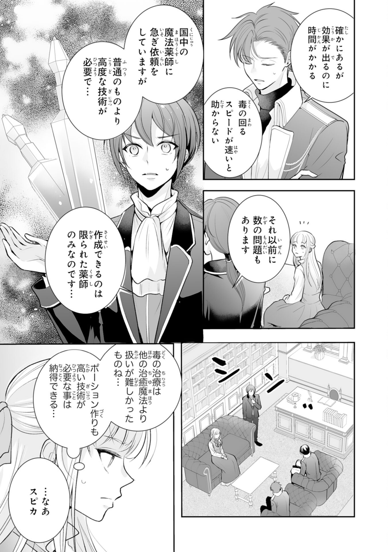 Youzumi Seijo to Tsuihou Saremashita ga, Rinkoku no Okakae Kusushu toshite Dai-2 no Jinsei Ouka Shimasu! - Chapter 8 - Page 3