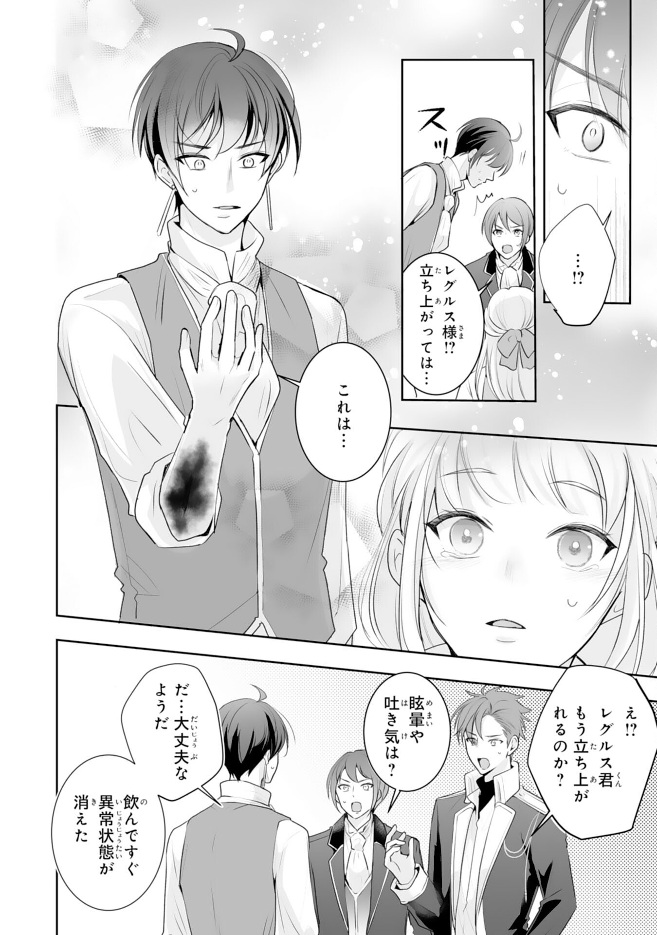 Youzumi Seijo to Tsuihou Saremashita ga, Rinkoku no Okakae Kusushu toshite Dai-2 no Jinsei Ouka Shimasu! - Chapter 8 - Page 30