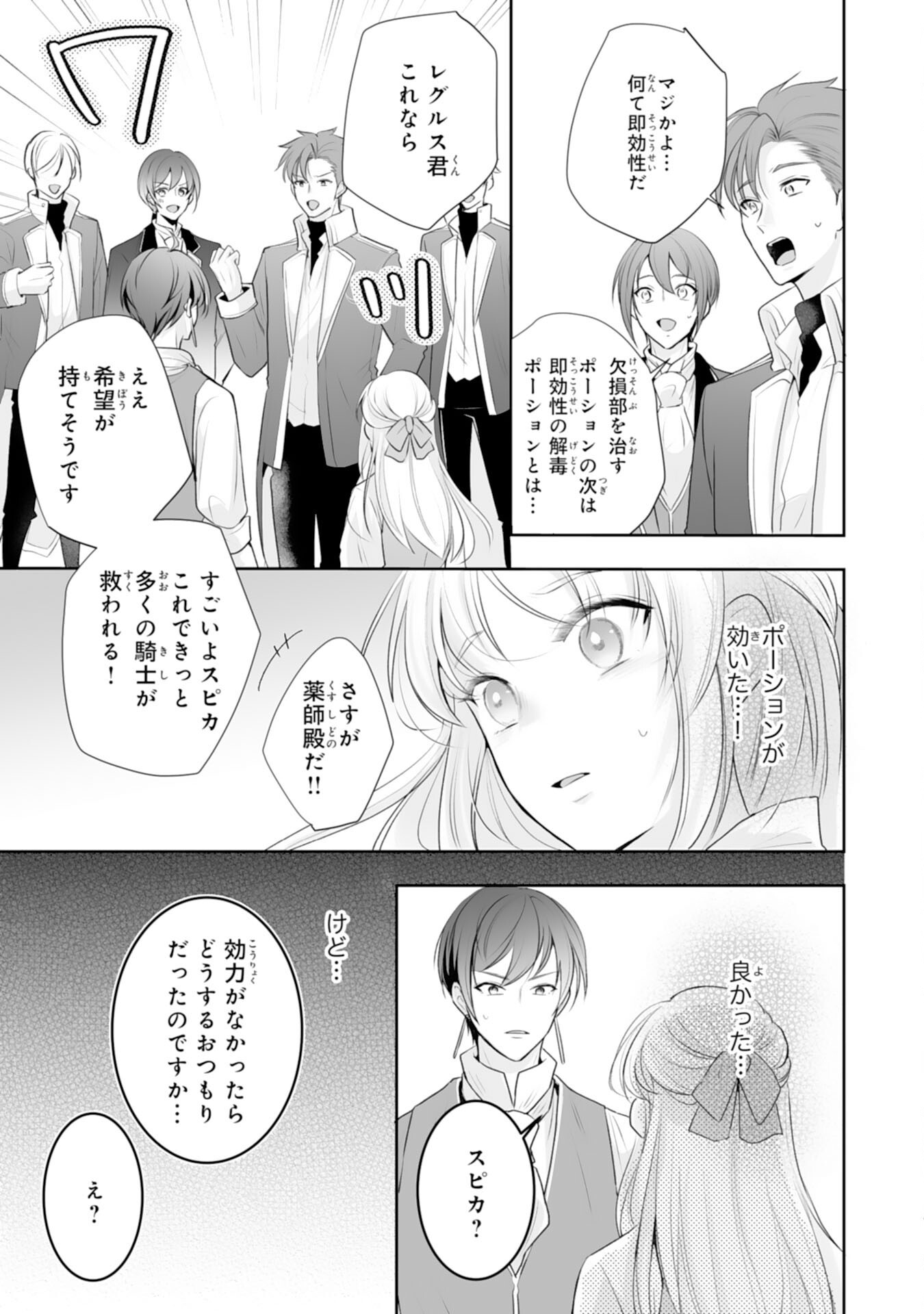 Youzumi Seijo to Tsuihou Saremashita ga, Rinkoku no Okakae Kusushu toshite Dai-2 no Jinsei Ouka Shimasu! - Chapter 8 - Page 31