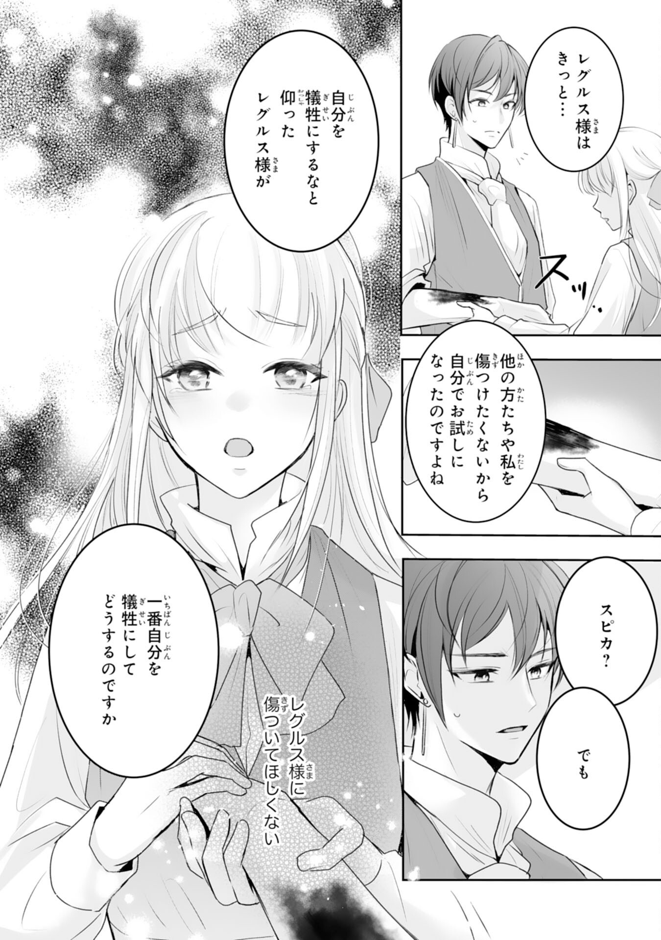 Youzumi Seijo to Tsuihou Saremashita ga, Rinkoku no Okakae Kusushu toshite Dai-2 no Jinsei Ouka Shimasu! - Chapter 8 - Page 32