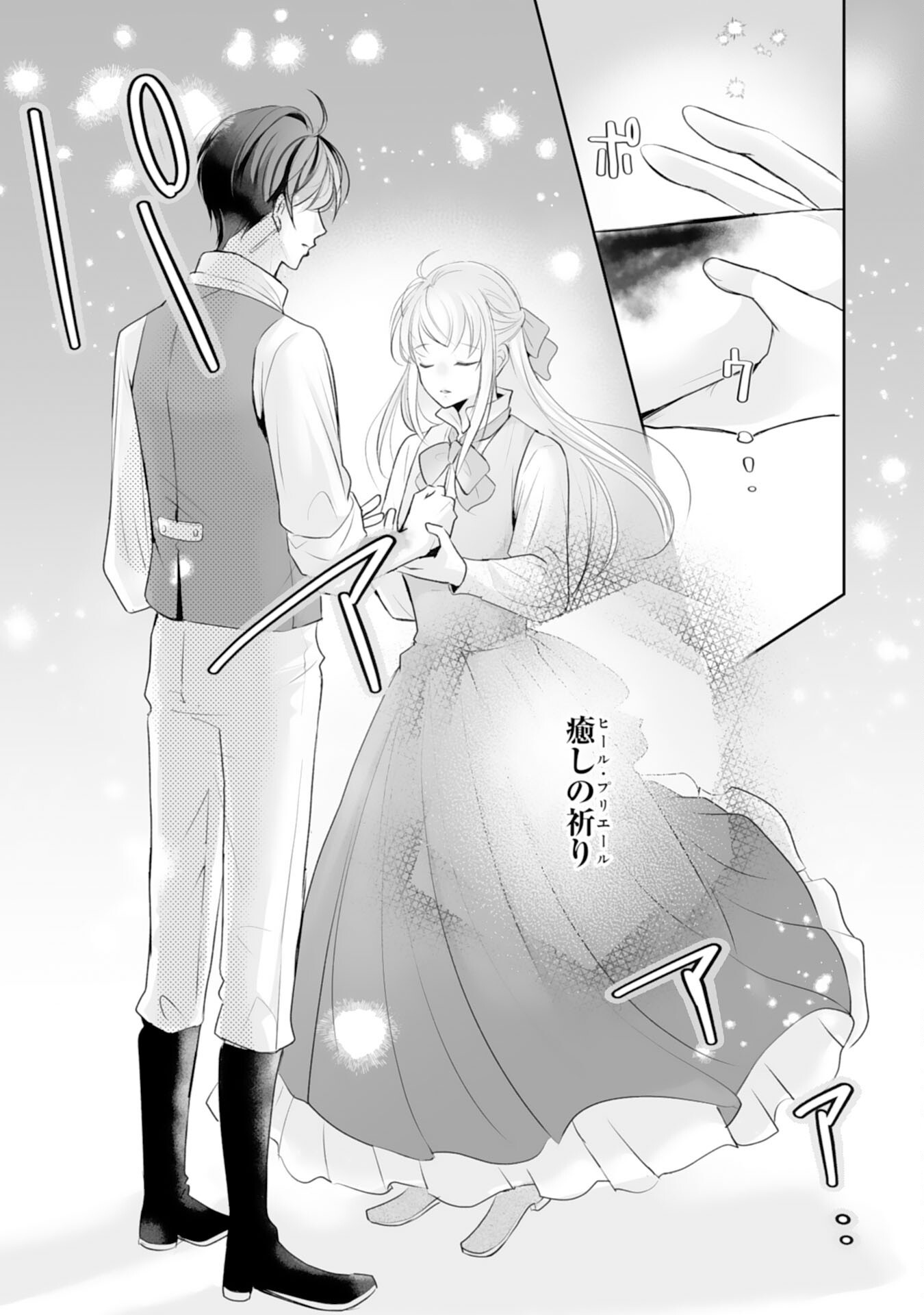 Youzumi Seijo to Tsuihou Saremashita ga, Rinkoku no Okakae Kusushu toshite Dai-2 no Jinsei Ouka Shimasu! - Chapter 8 - Page 33