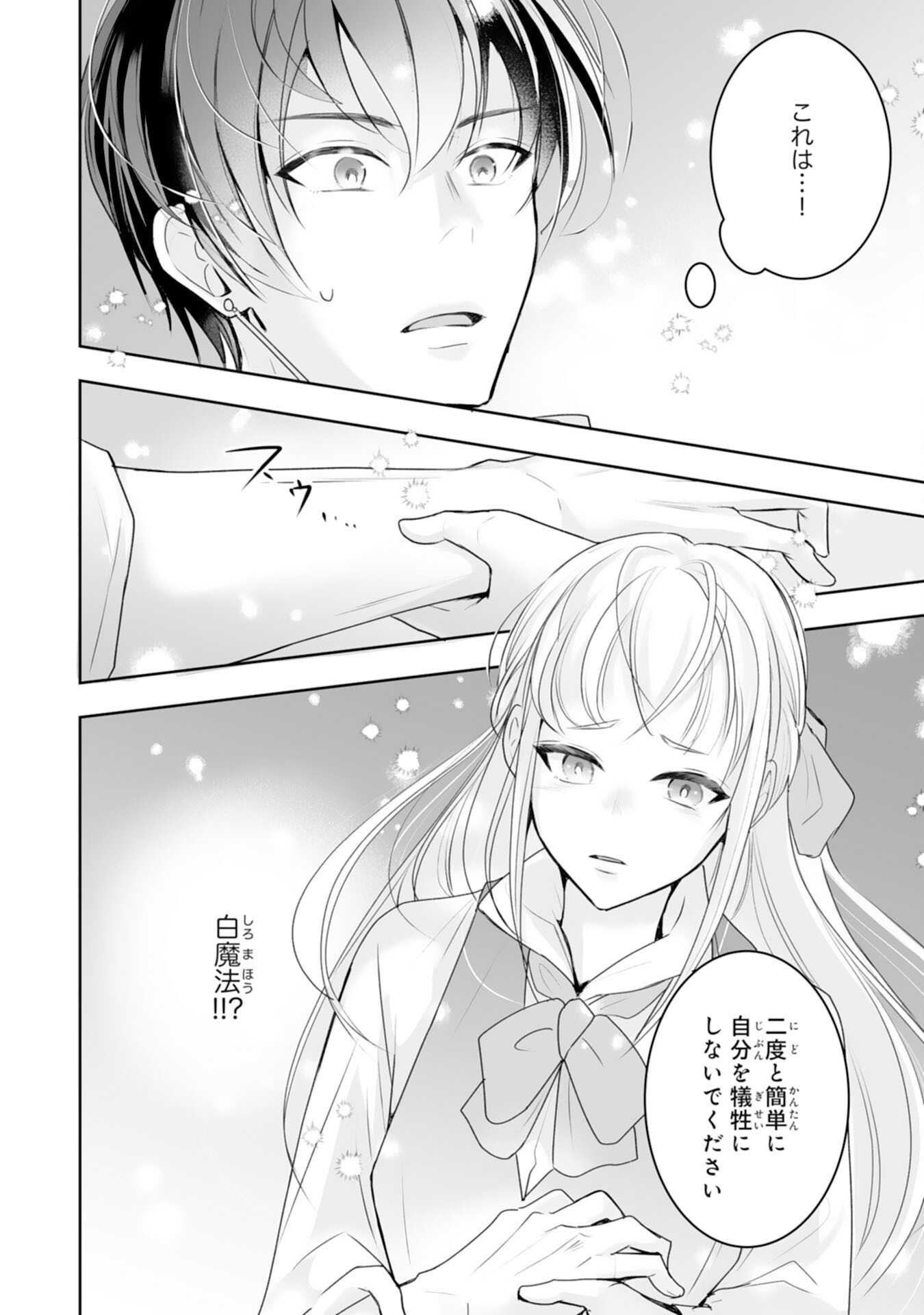 Youzumi Seijo to Tsuihou Saremashita ga, Rinkoku no Okakae Kusushu toshite Dai-2 no Jinsei Ouka Shimasu! - Chapter 8 - Page 34