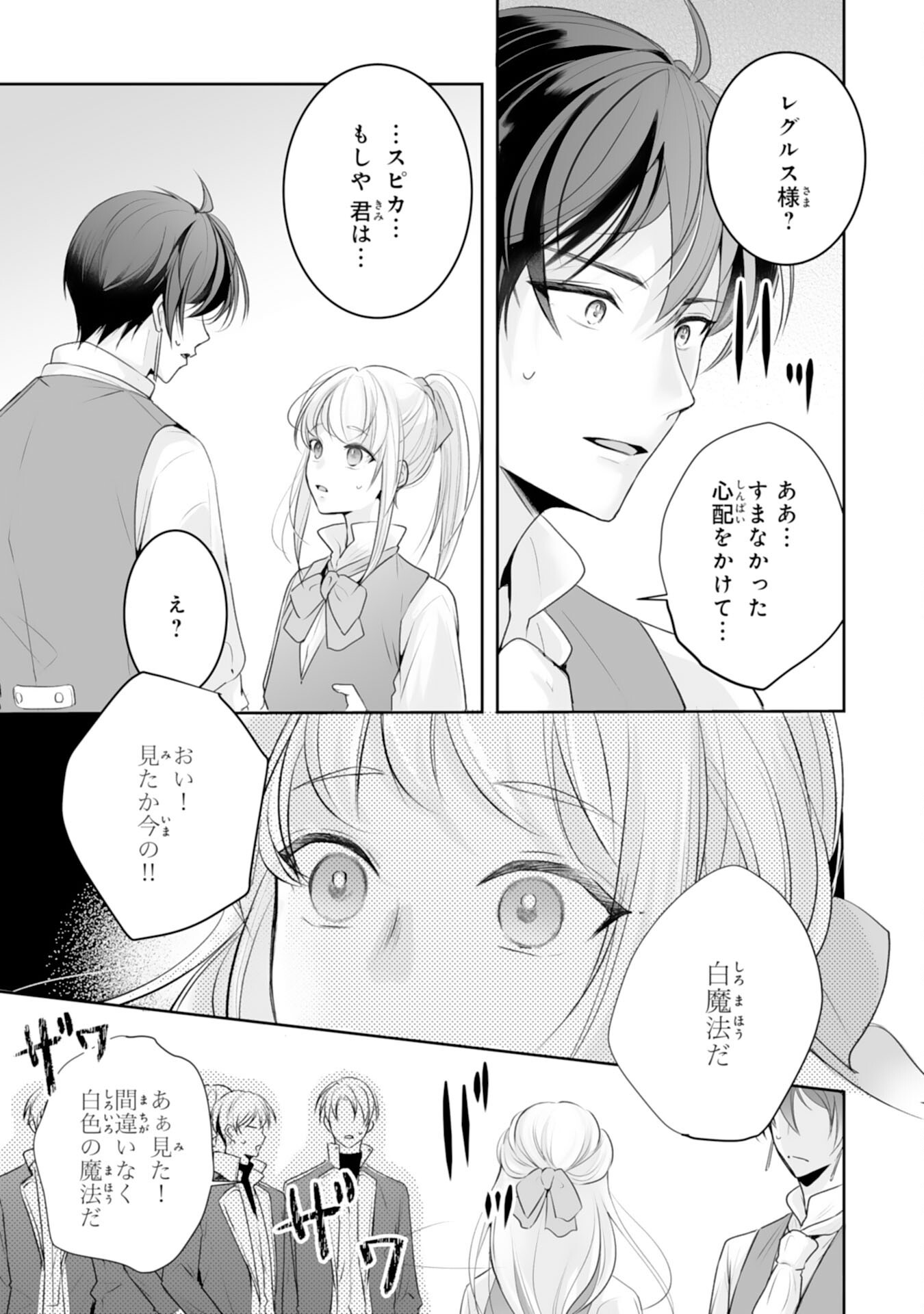 Youzumi Seijo to Tsuihou Saremashita ga, Rinkoku no Okakae Kusushu toshite Dai-2 no Jinsei Ouka Shimasu! - Chapter 8 - Page 35