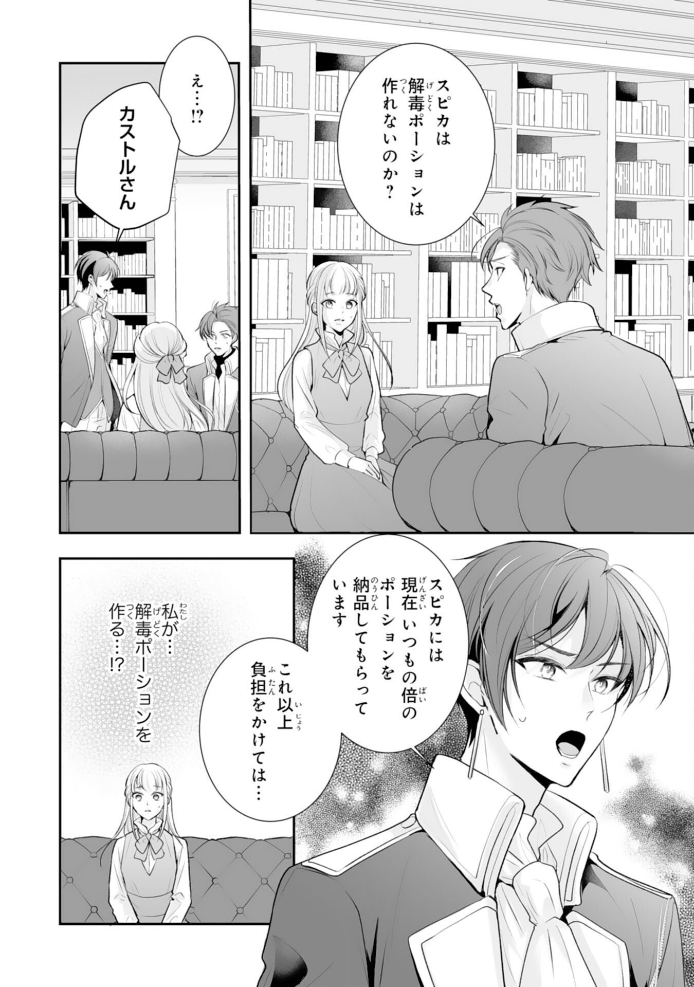 Youzumi Seijo to Tsuihou Saremashita ga, Rinkoku no Okakae Kusushu toshite Dai-2 no Jinsei Ouka Shimasu! - Chapter 8 - Page 4