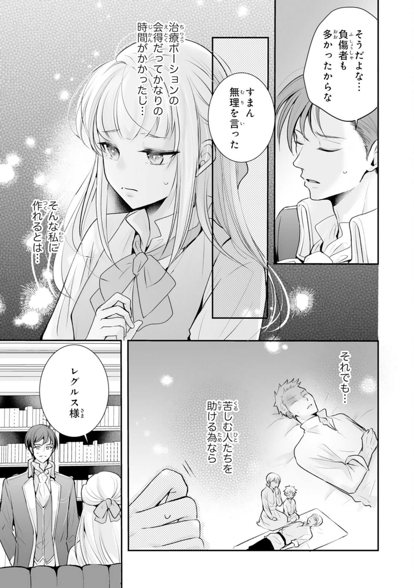 Youzumi Seijo to Tsuihou Saremashita ga, Rinkoku no Okakae Kusushu toshite Dai-2 no Jinsei Ouka Shimasu! - Chapter 8 - Page 5
