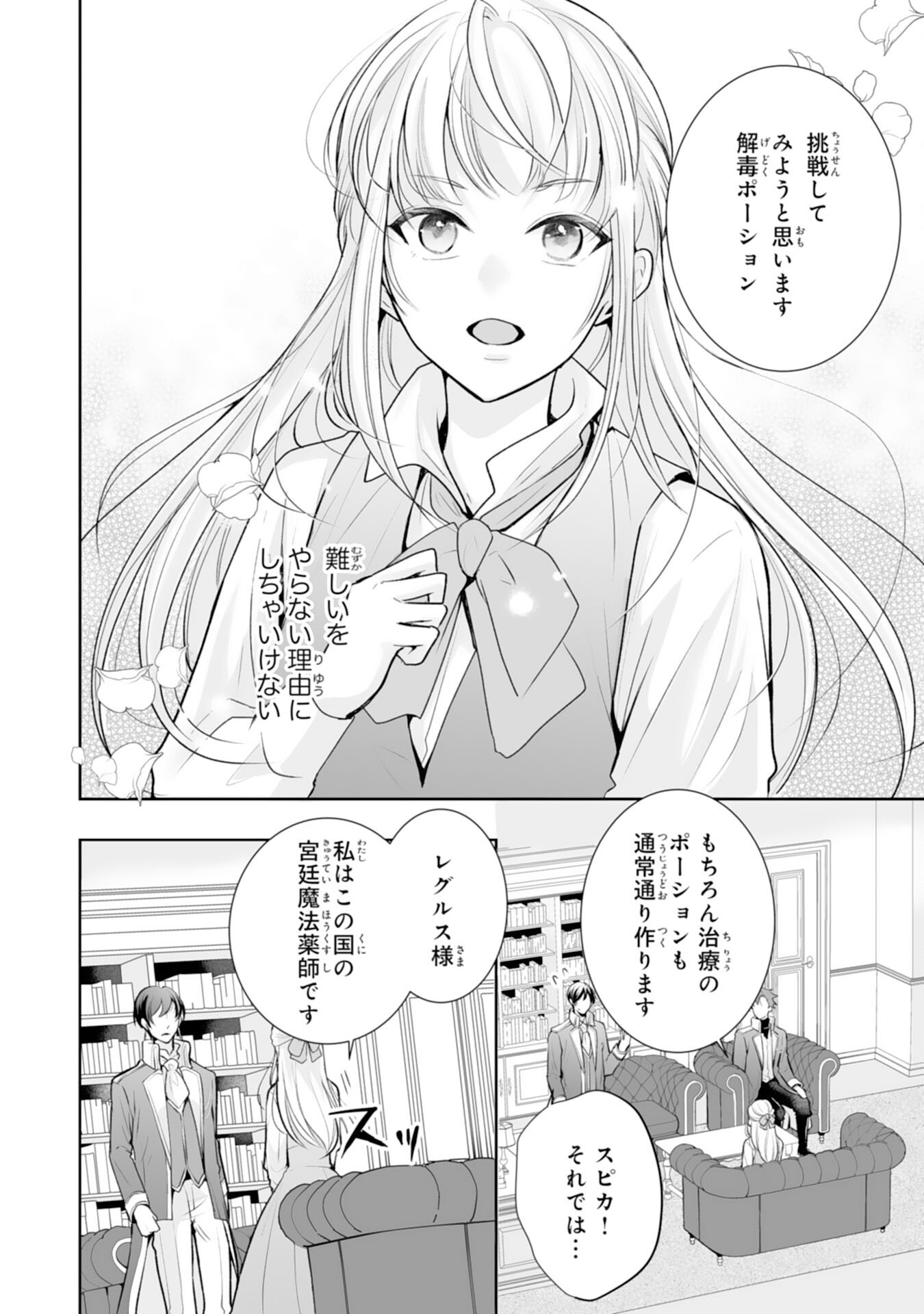 Youzumi Seijo to Tsuihou Saremashita ga, Rinkoku no Okakae Kusushu toshite Dai-2 no Jinsei Ouka Shimasu! - Chapter 8 - Page 6