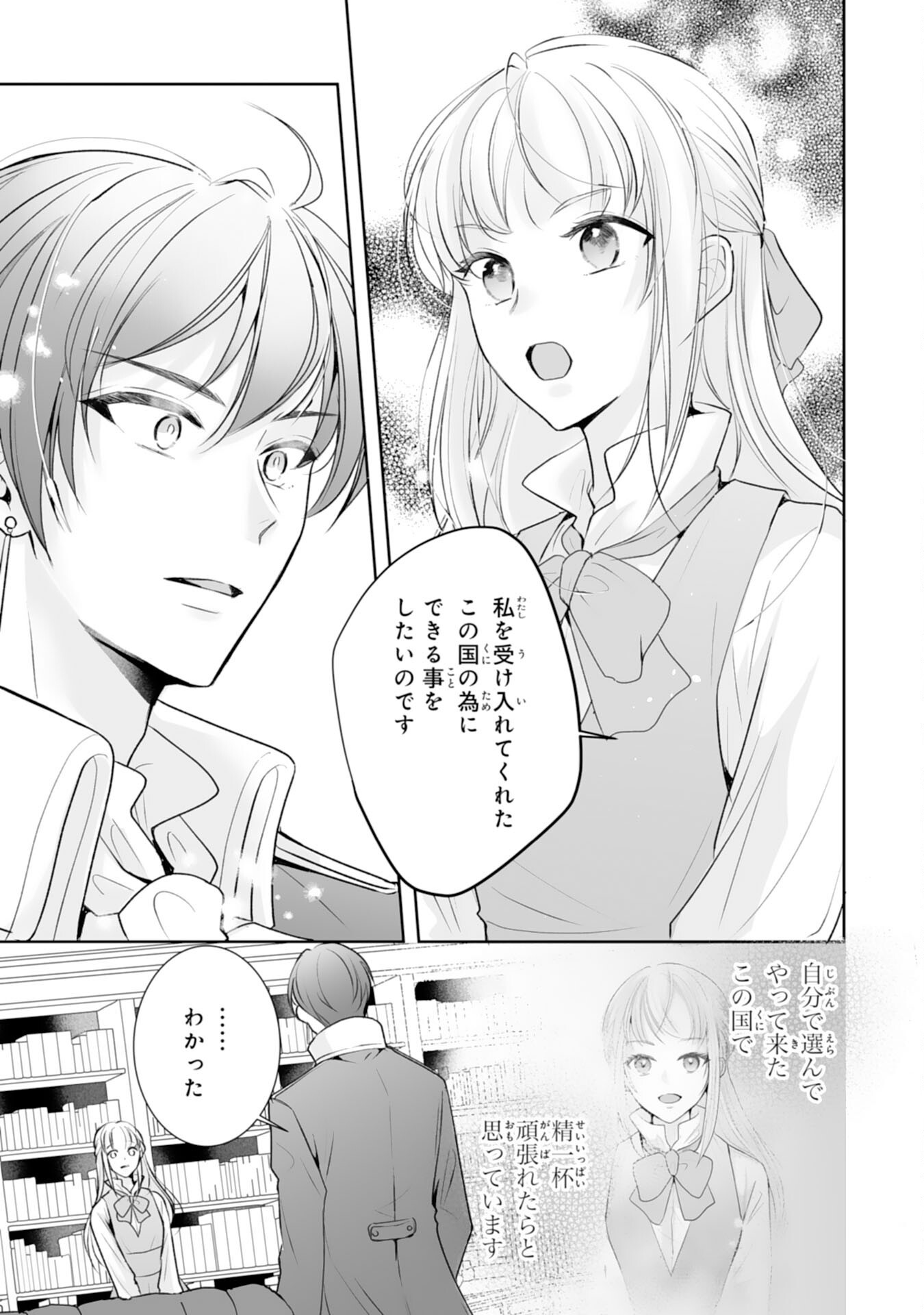 Youzumi Seijo to Tsuihou Saremashita ga, Rinkoku no Okakae Kusushu toshite Dai-2 no Jinsei Ouka Shimasu! - Chapter 8 - Page 7