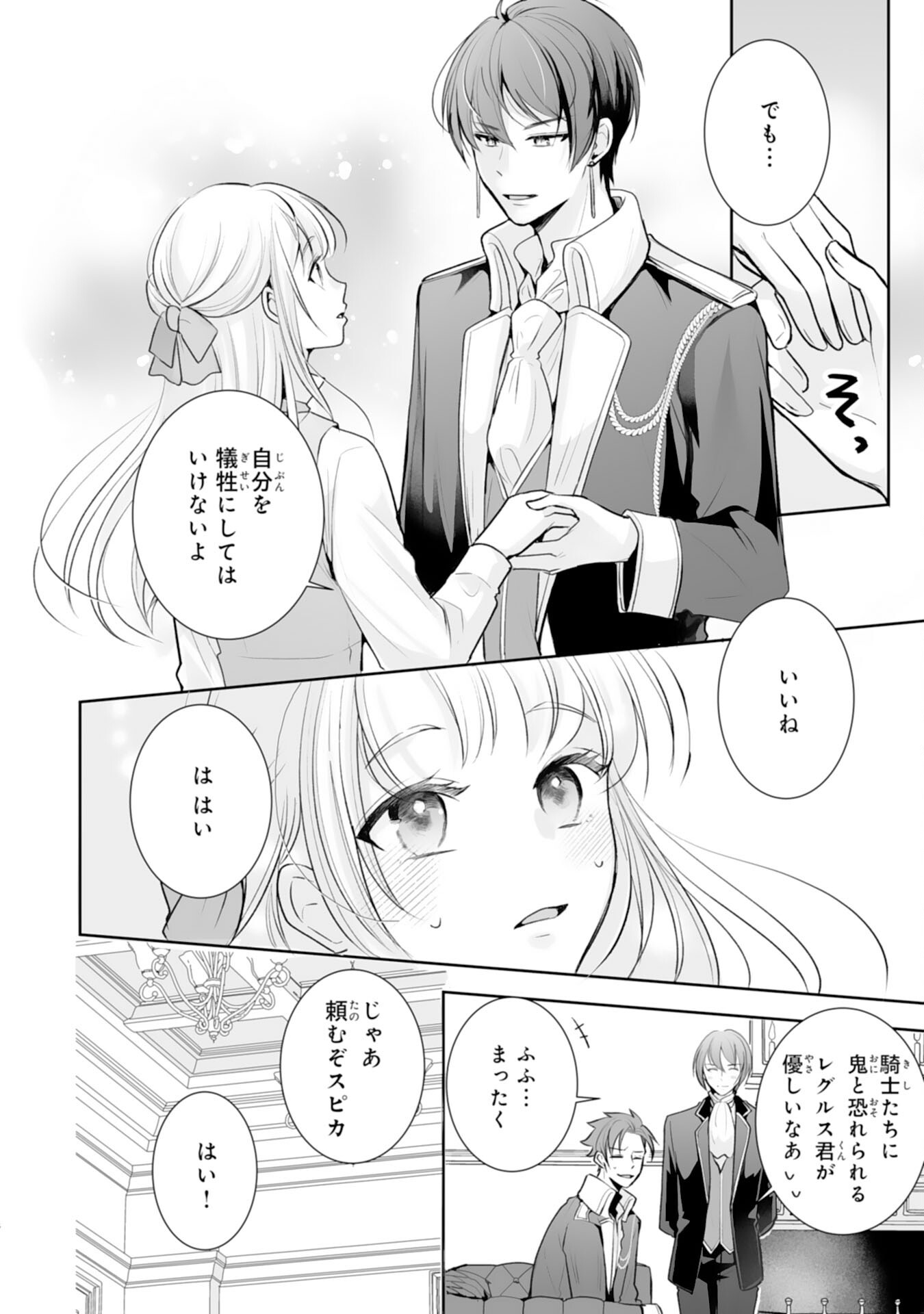 Youzumi Seijo to Tsuihou Saremashita ga, Rinkoku no Okakae Kusushu toshite Dai-2 no Jinsei Ouka Shimasu! - Chapter 8 - Page 8