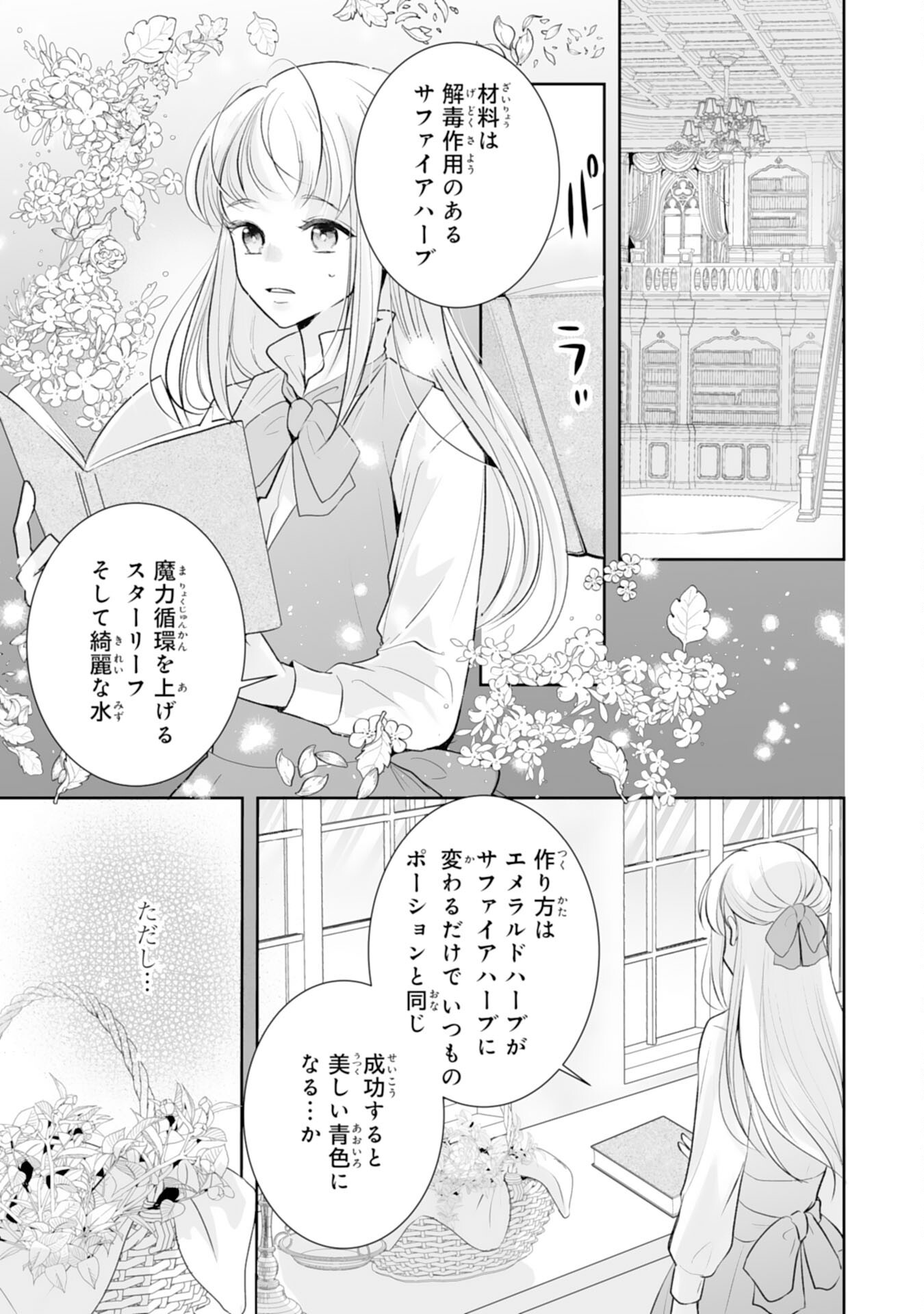 Youzumi Seijo to Tsuihou Saremashita ga, Rinkoku no Okakae Kusushu toshite Dai-2 no Jinsei Ouka Shimasu! - Chapter 8 - Page 9