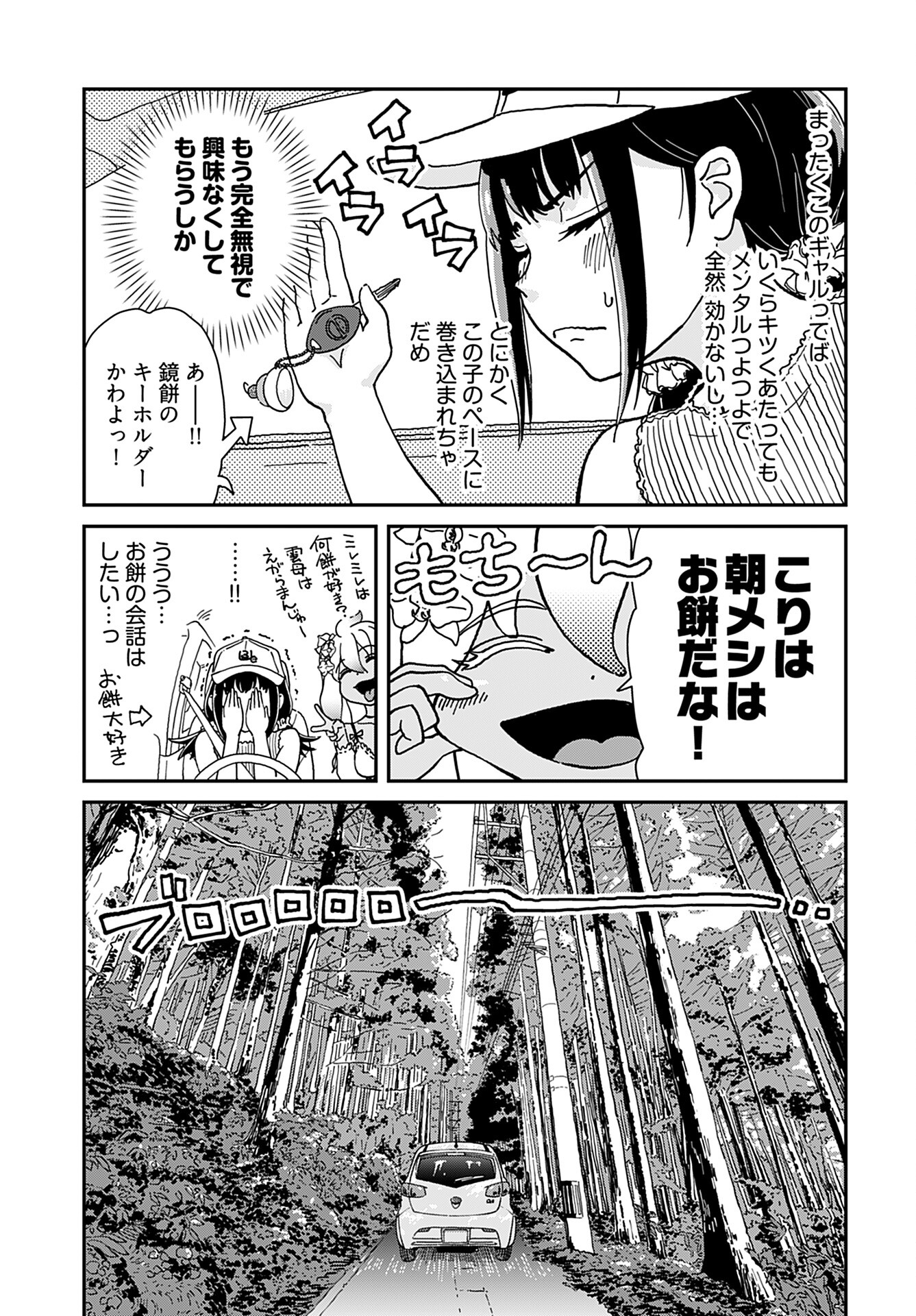 Yurinaru Jikosha Tabi - Chapter 1 - Page 10