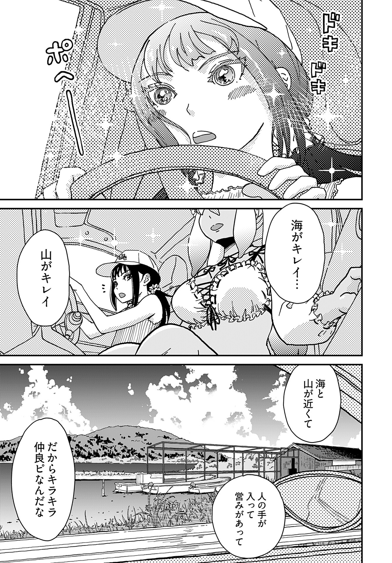 Yurinaru Jikosha Tabi - Chapter 1 - Page 12