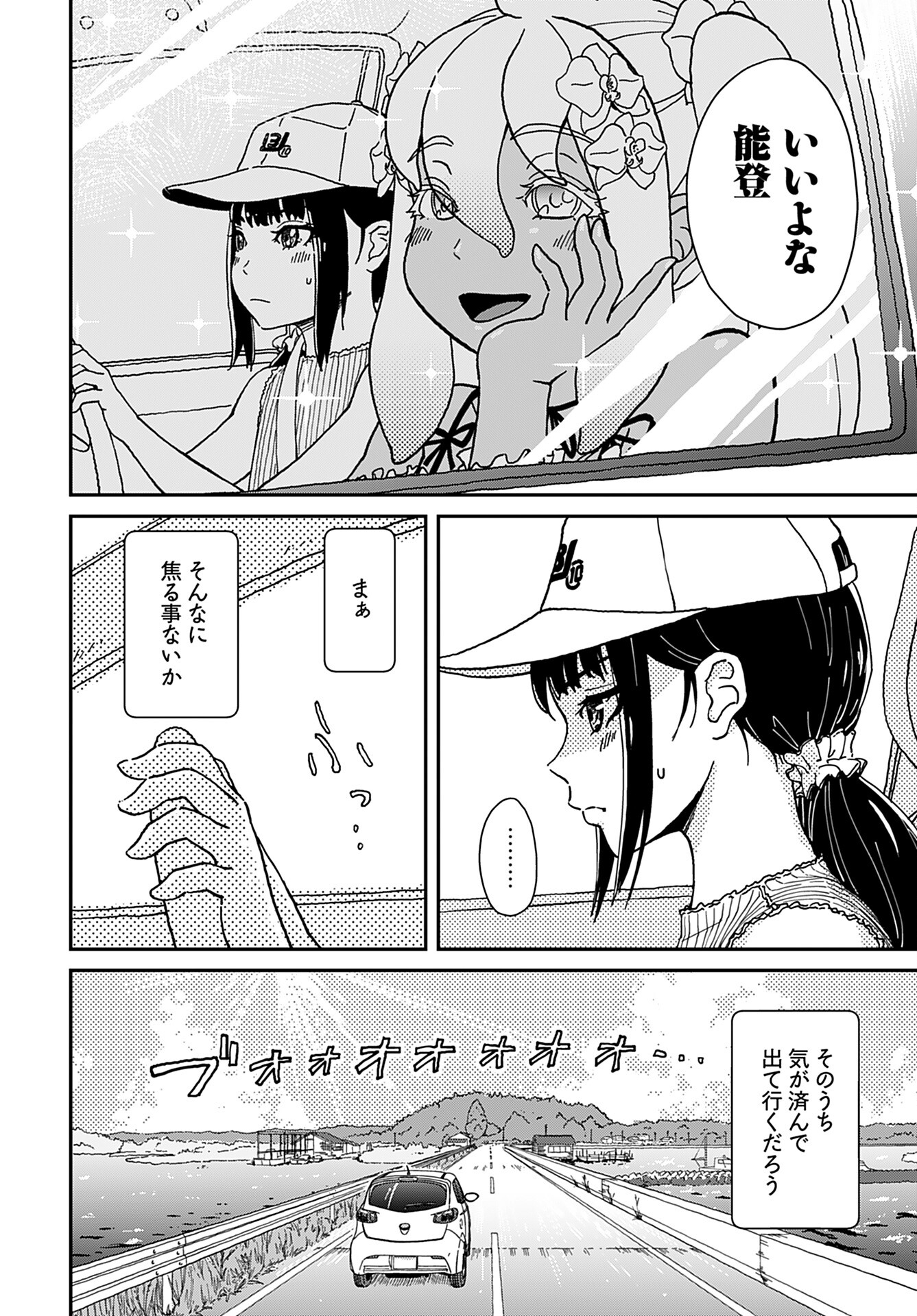 Yurinaru Jikosha Tabi - Chapter 1 - Page 13