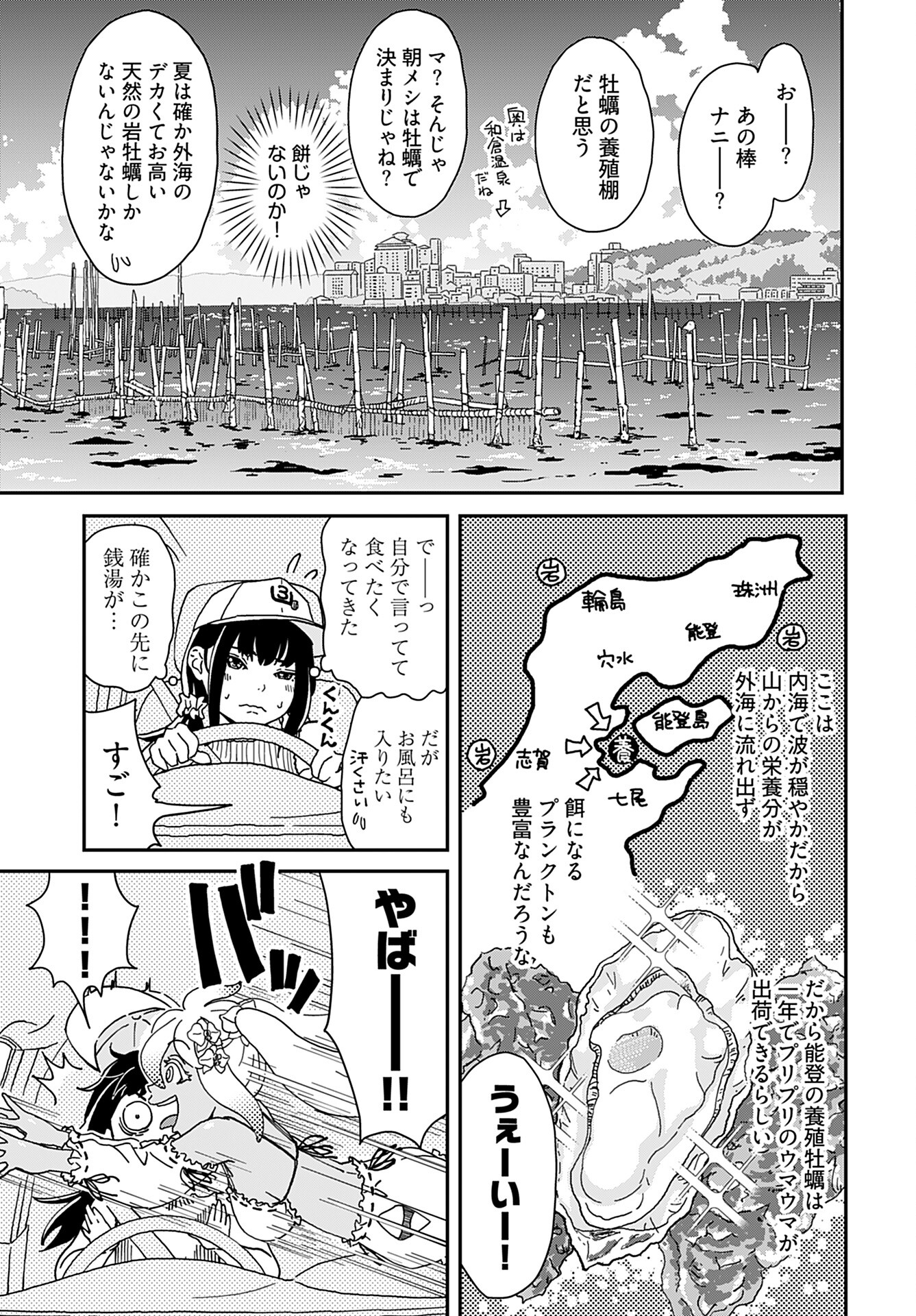 Yurinaru Jikosha Tabi - Chapter 1 - Page 14