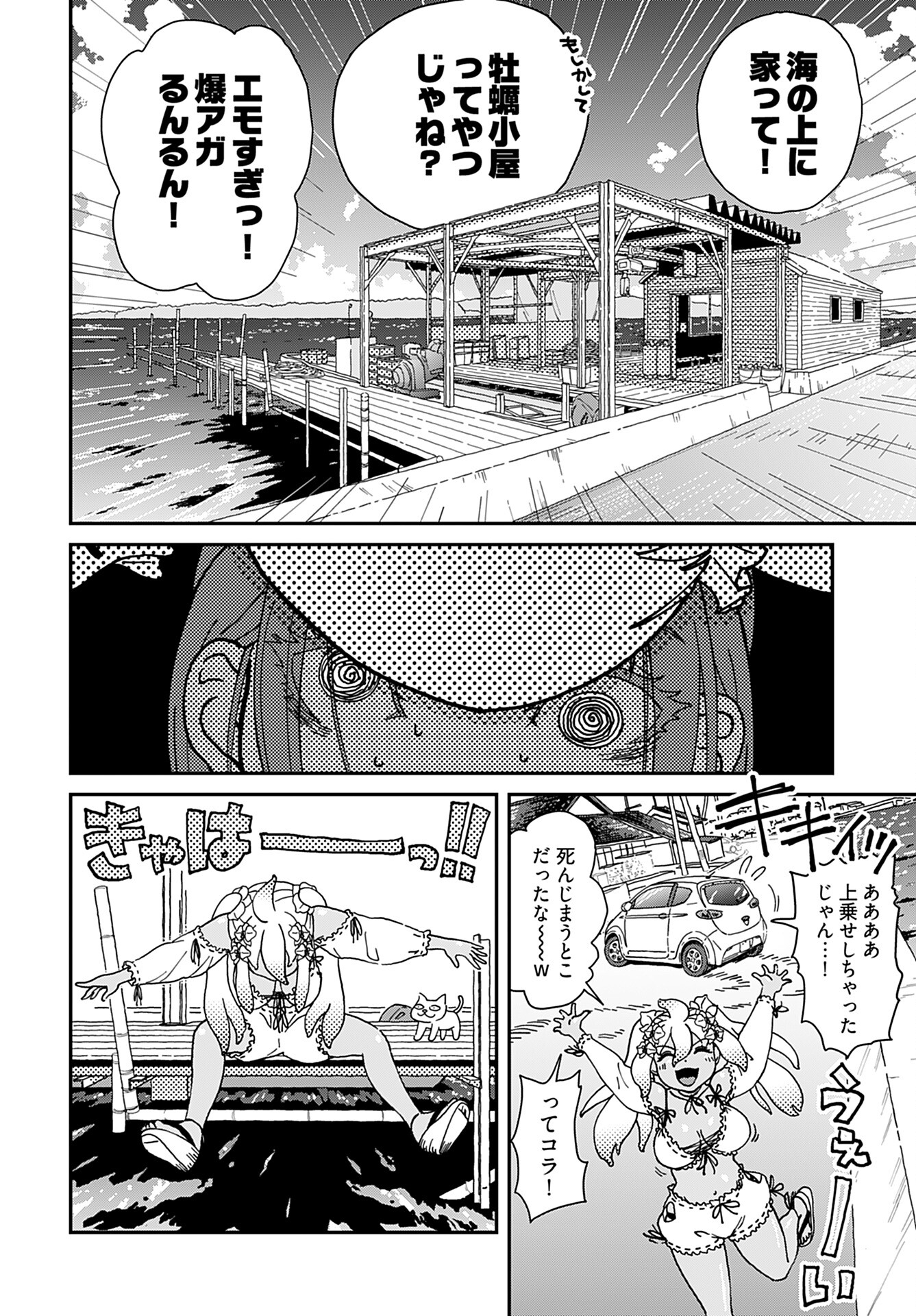 Yurinaru Jikosha Tabi - Chapter 1 - Page 15