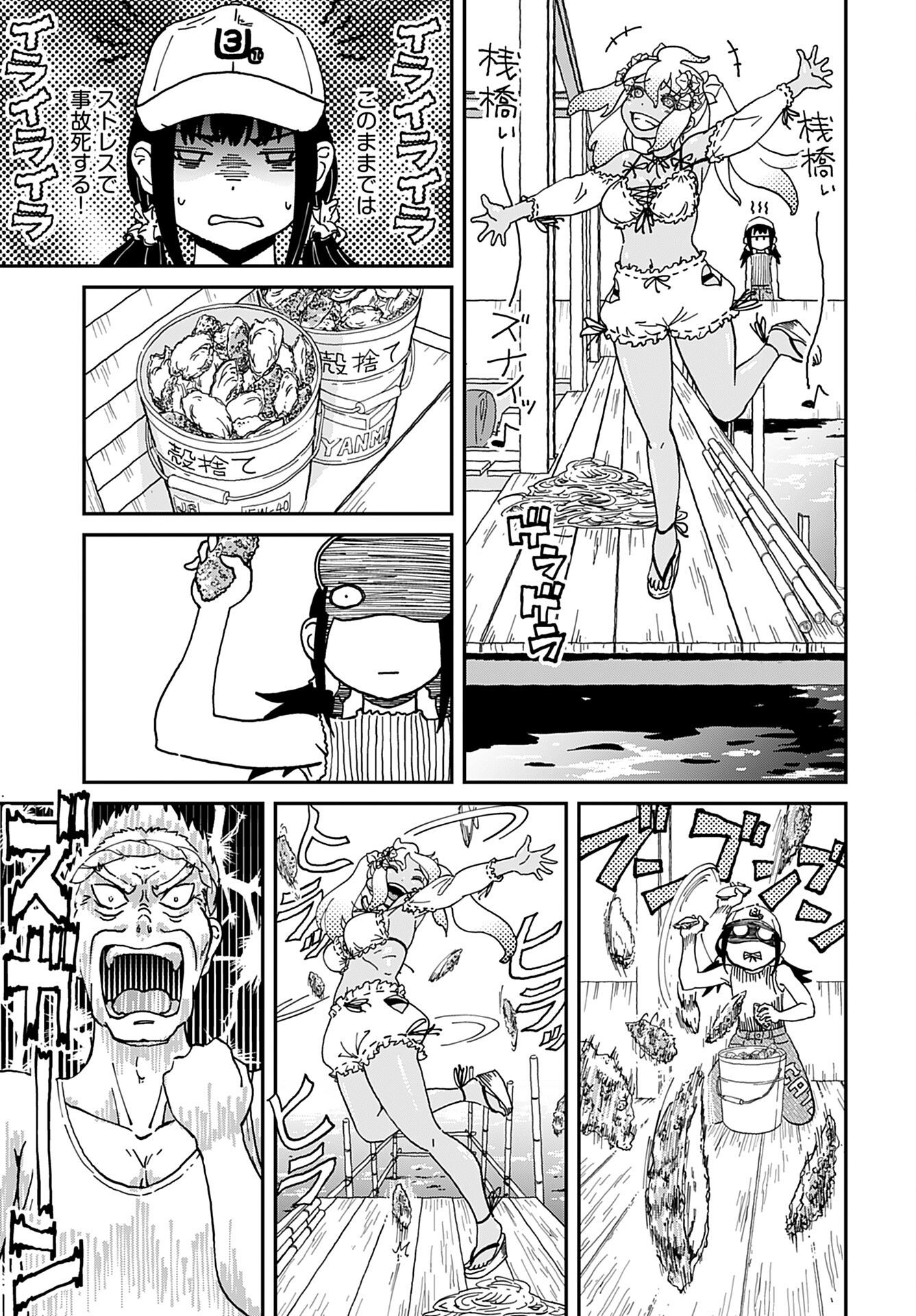 Yurinaru Jikosha Tabi - Chapter 1 - Page 16