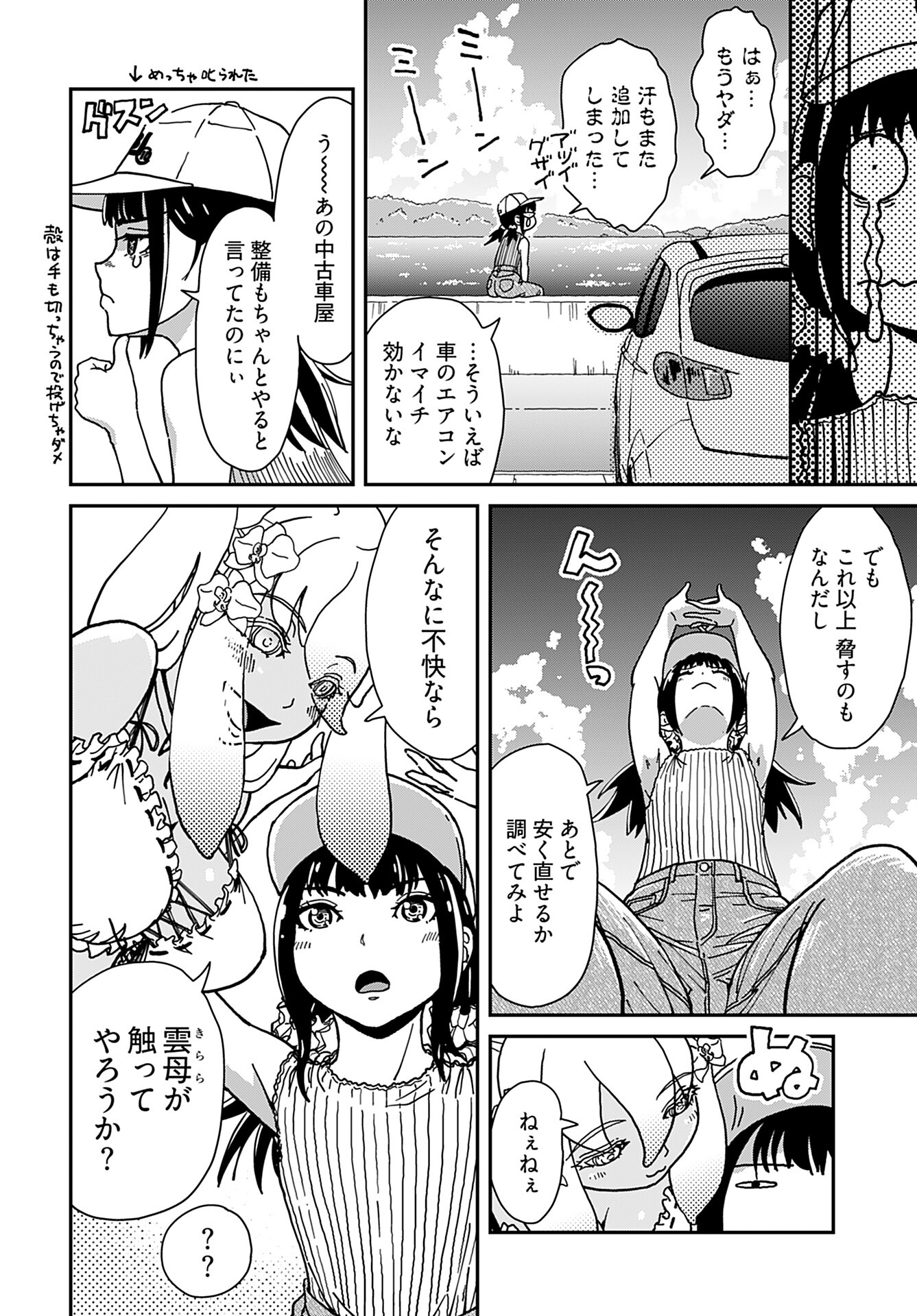 Yurinaru Jikosha Tabi - Chapter 1 - Page 17