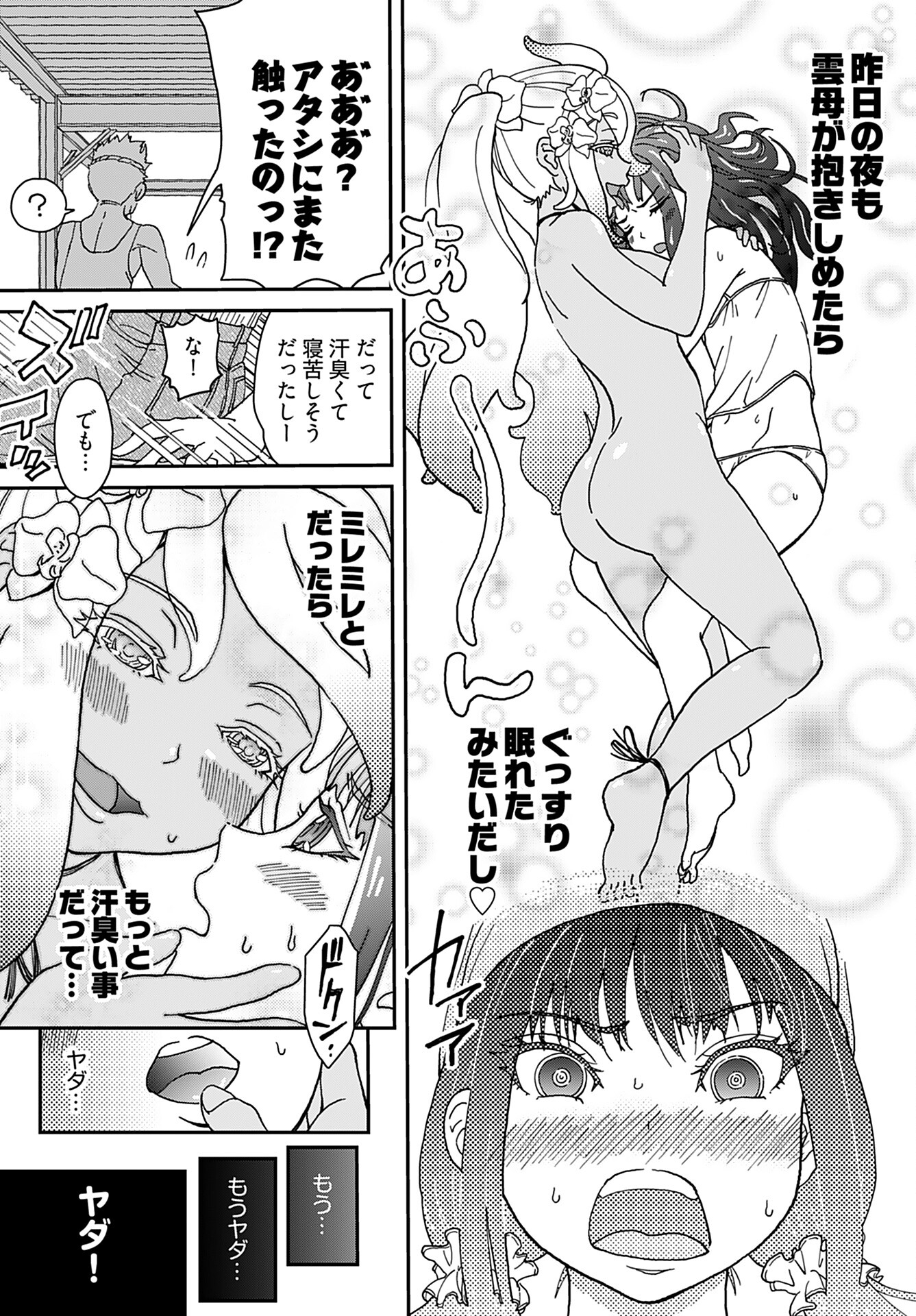 Yurinaru Jikosha Tabi - Chapter 1 - Page 18
