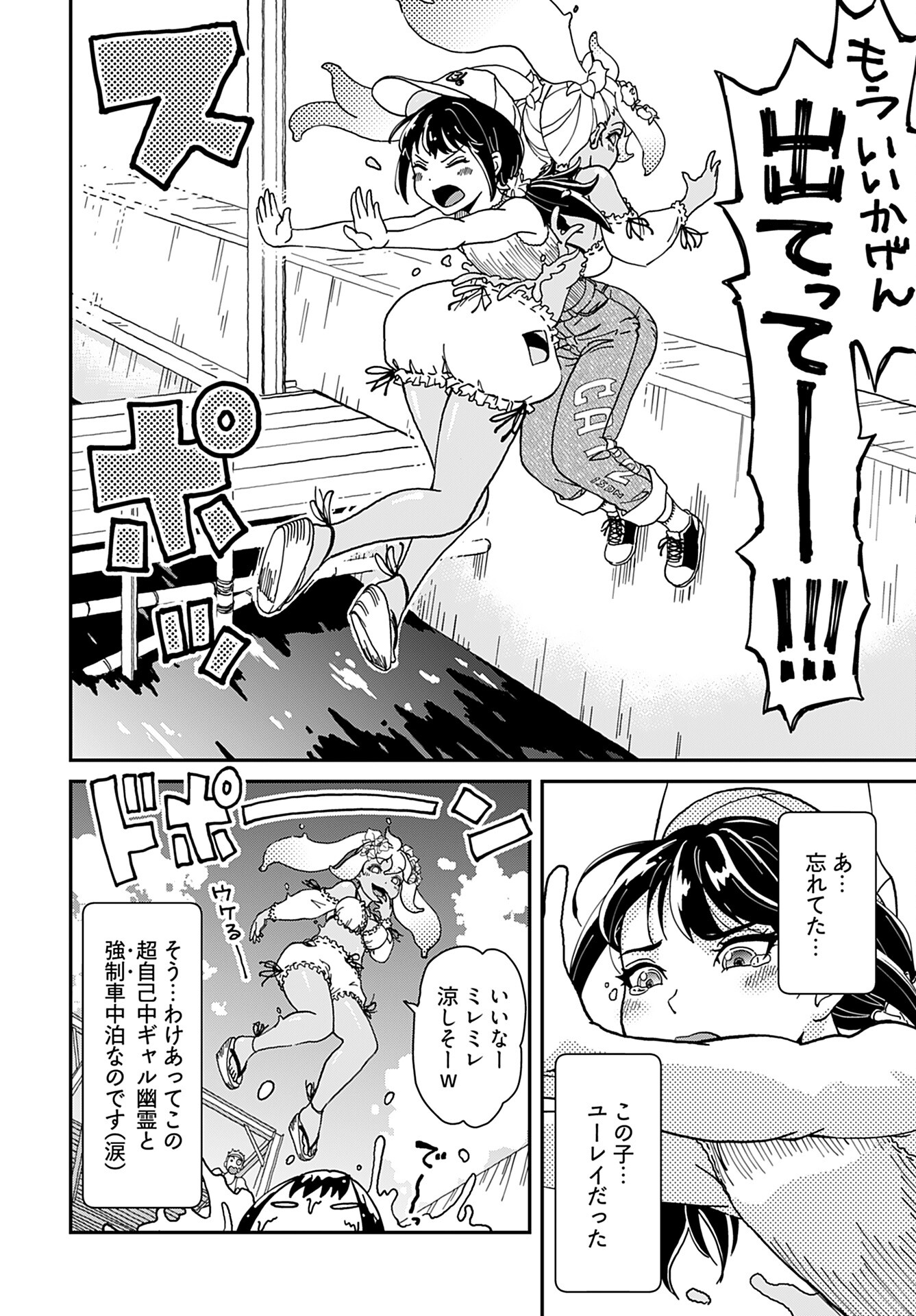Yurinaru Jikosha Tabi - Chapter 1 - Page 19