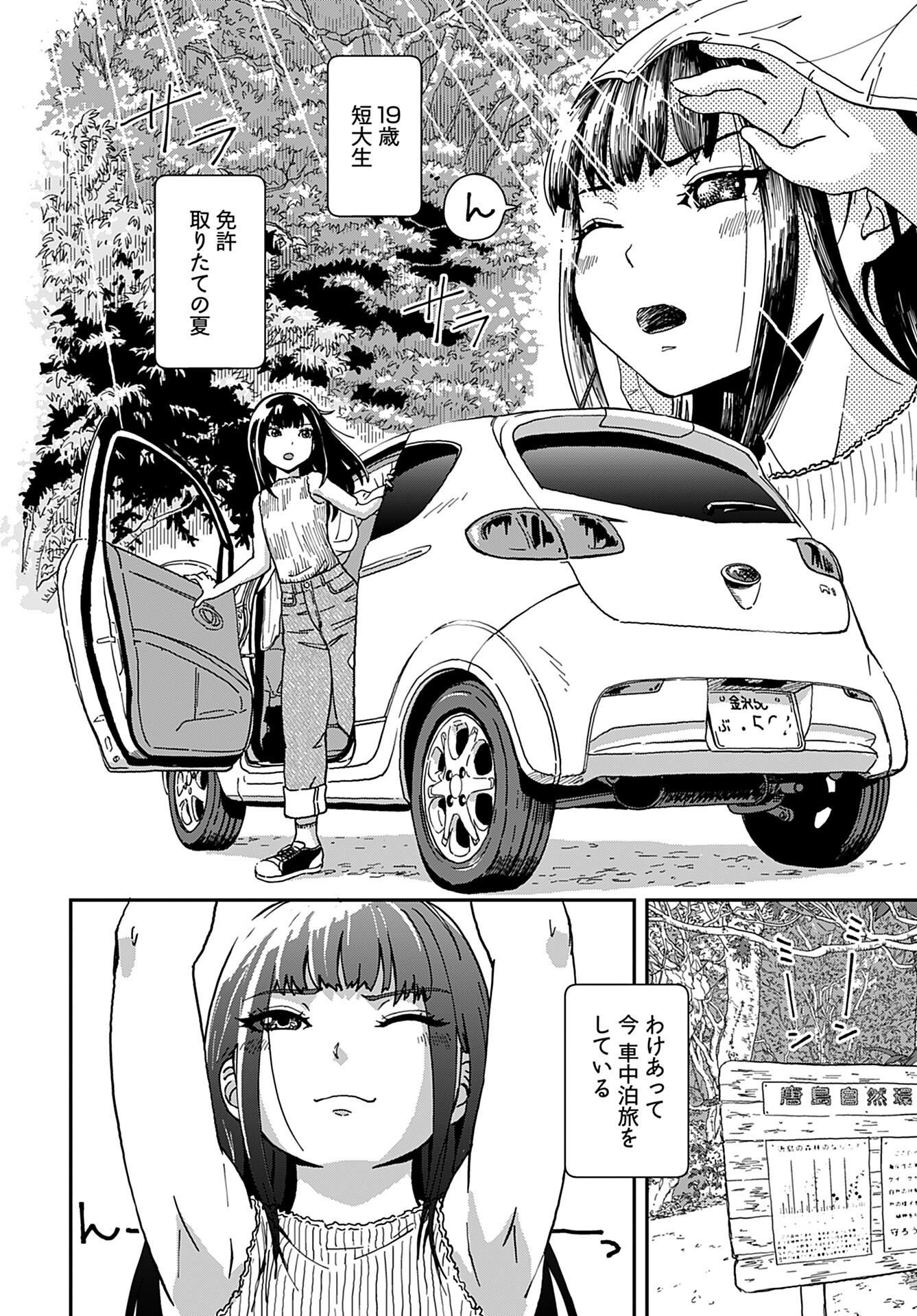 Yurinaru Jikosha Tabi - Chapter 1 - Page 5