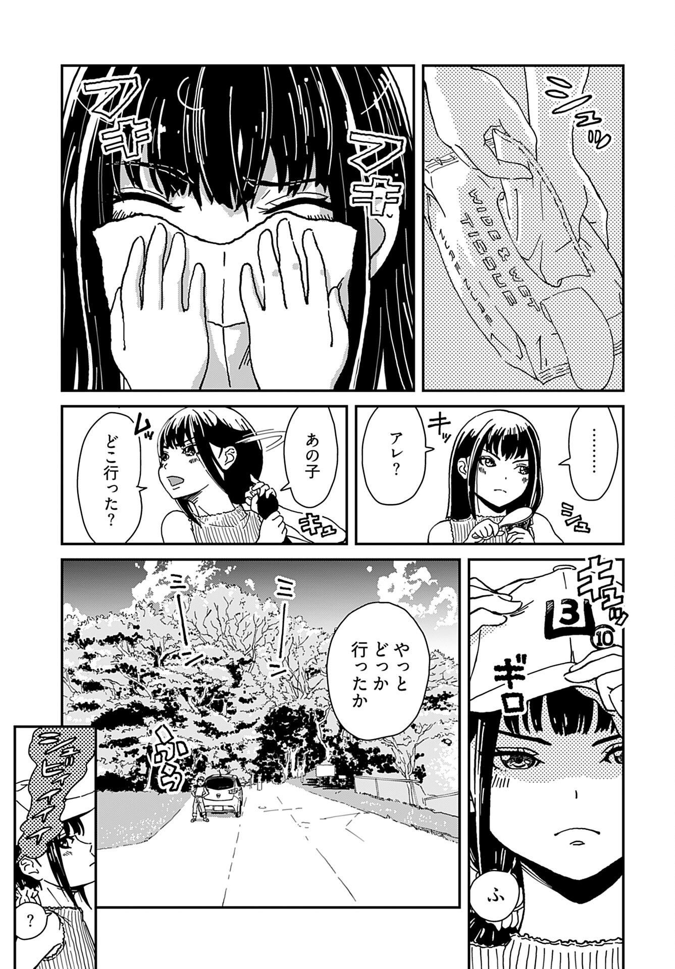 Yurinaru Jikosha Tabi - Chapter 1 - Page 6