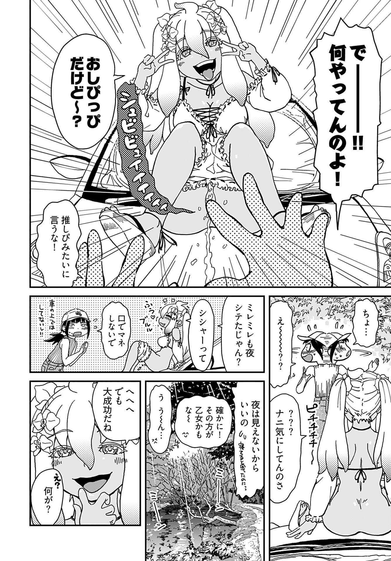 Yurinaru Jikosha Tabi - Chapter 1 - Page 7