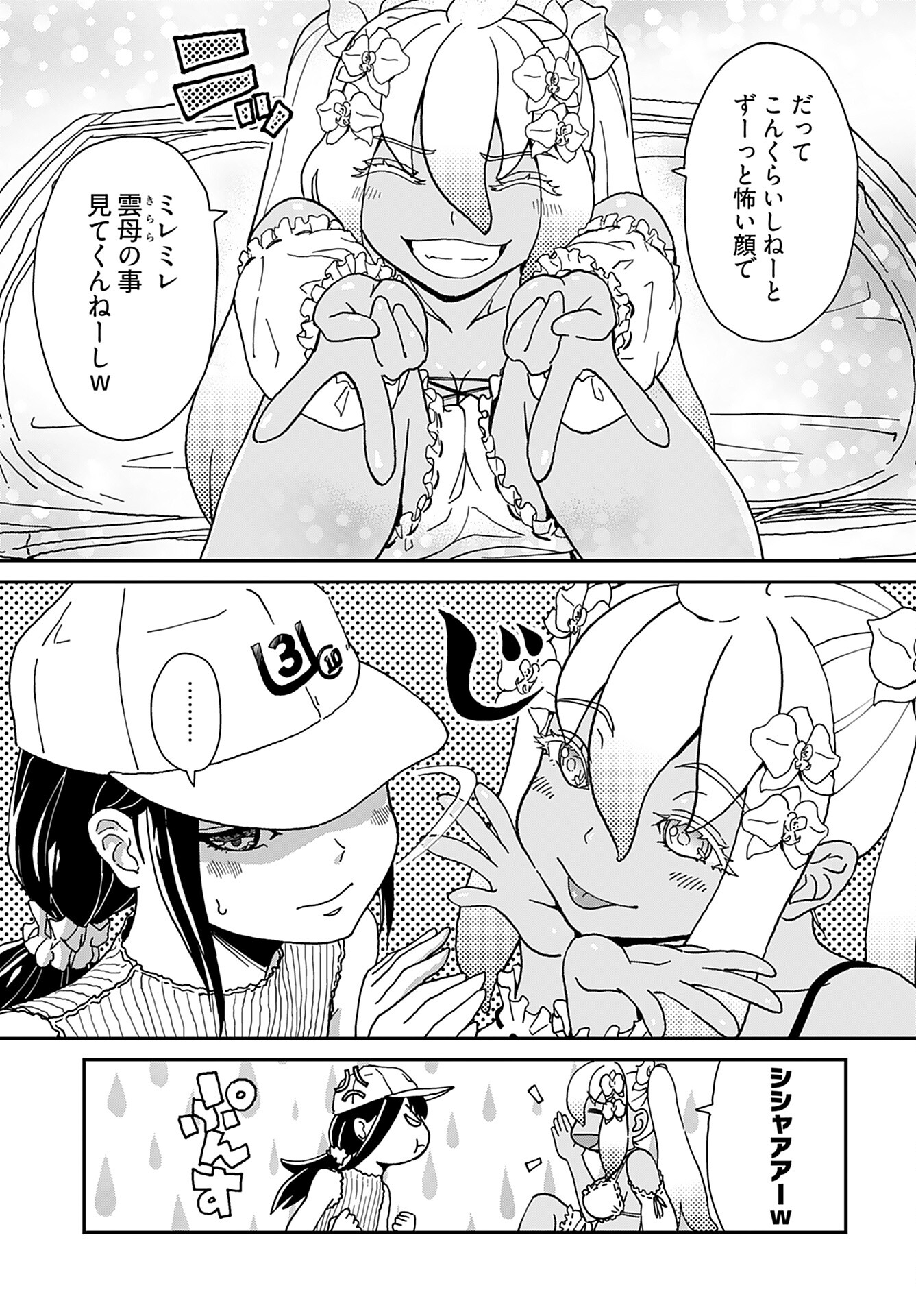 Yurinaru Jikosha Tabi - Chapter 1 - Page 8