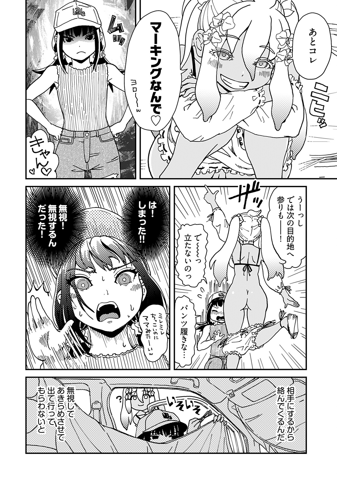 Yurinaru Jikosha Tabi - Chapter 1 - Page 9