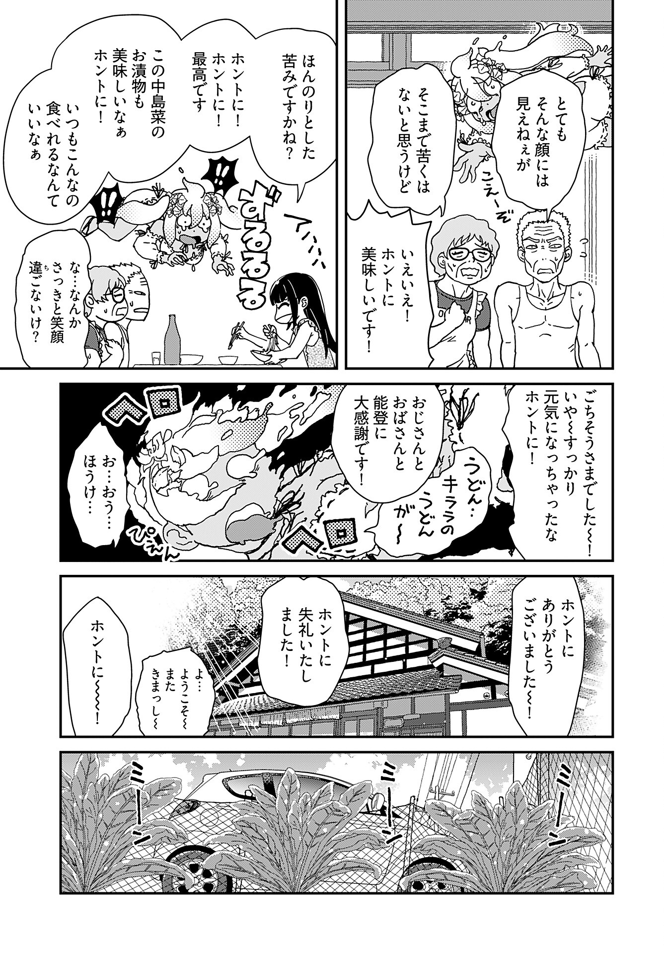 Yurinaru Jikosha Tabi - Chapter 2 - Page 11