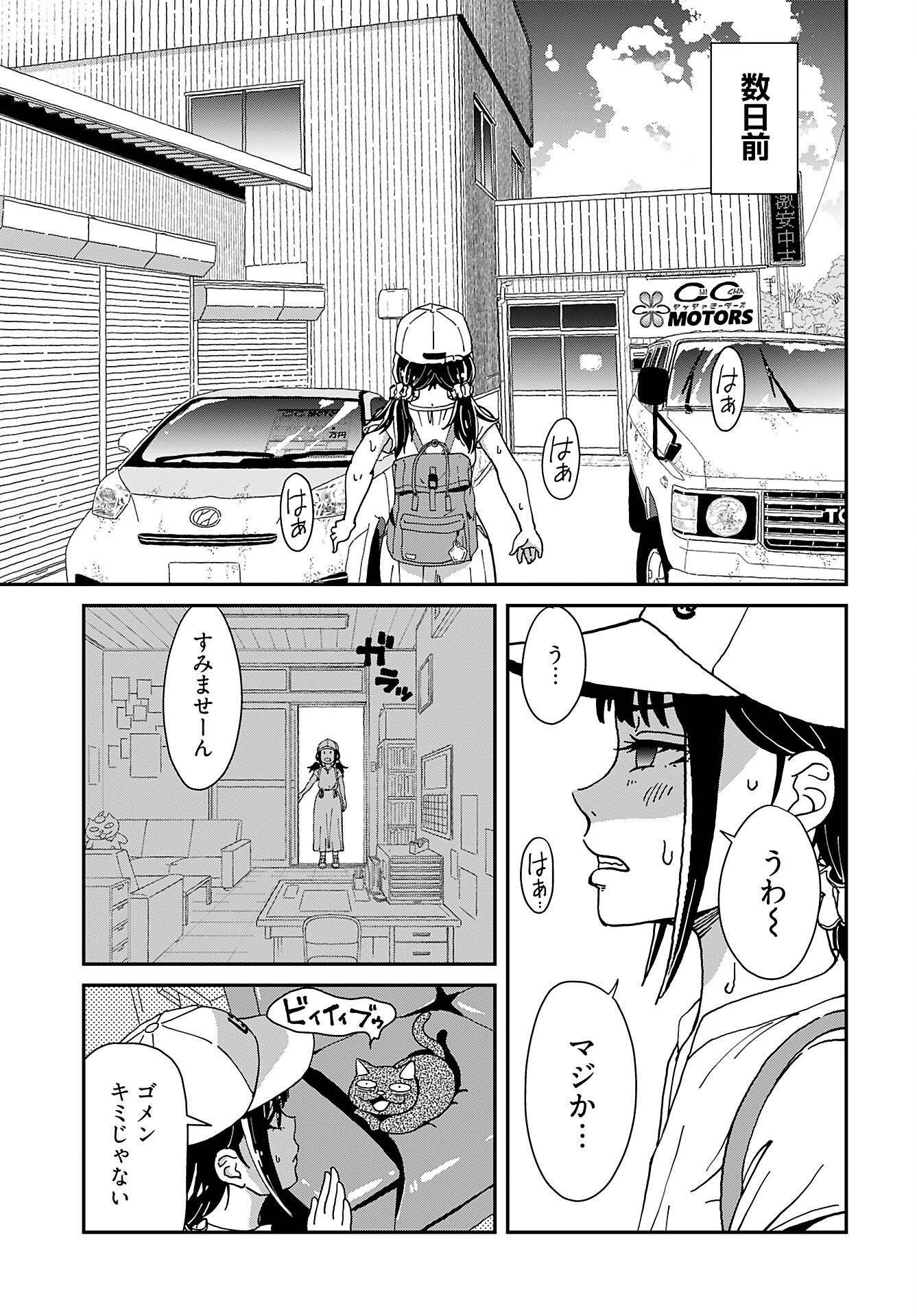 Yurinaru Jikosha Tabi - Chapter 2 - Page 13