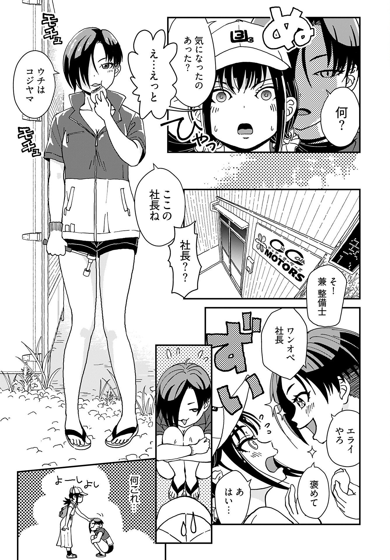 Yurinaru Jikosha Tabi - Chapter 2 - Page 15