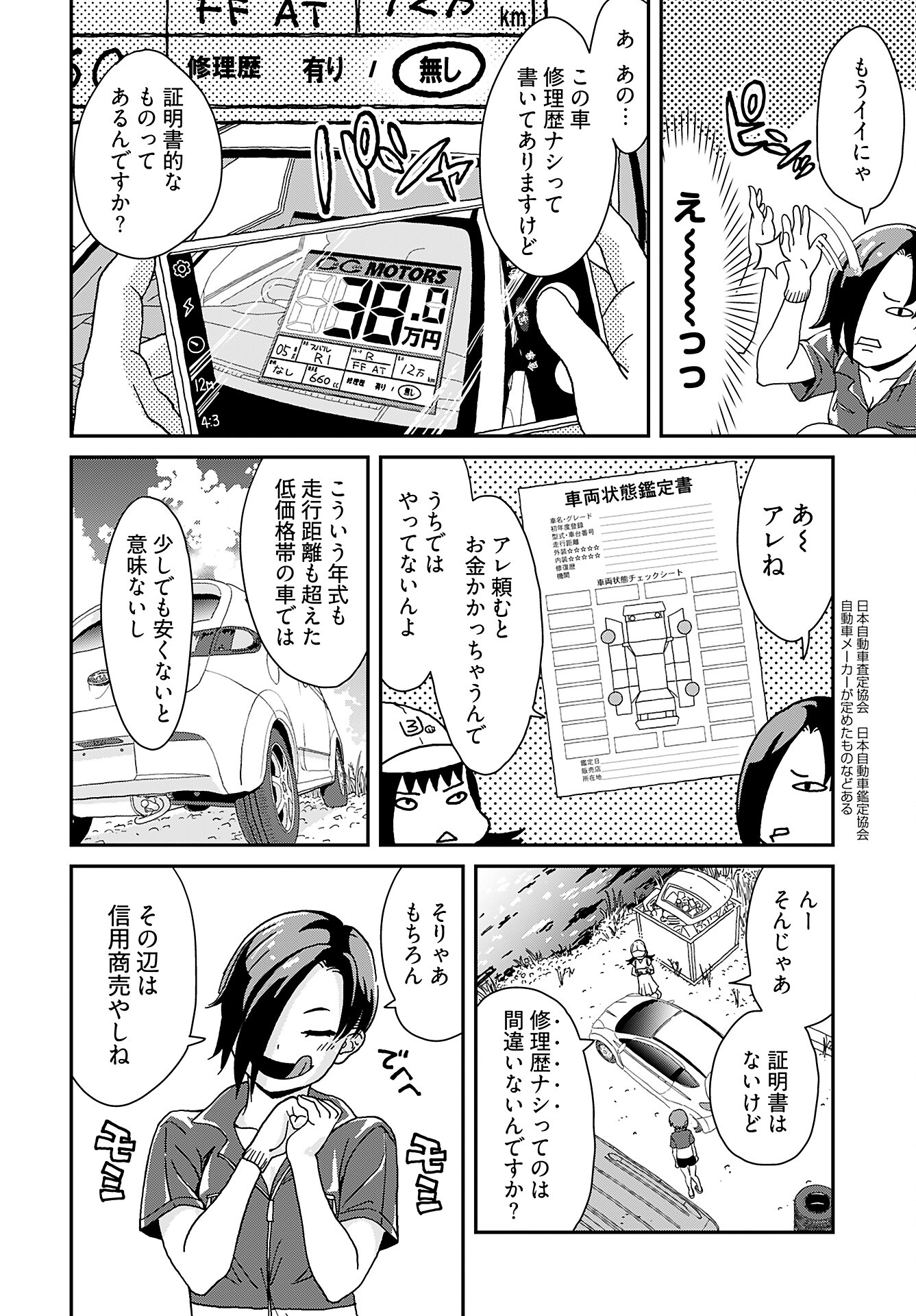 Yurinaru Jikosha Tabi - Chapter 2 - Page 16