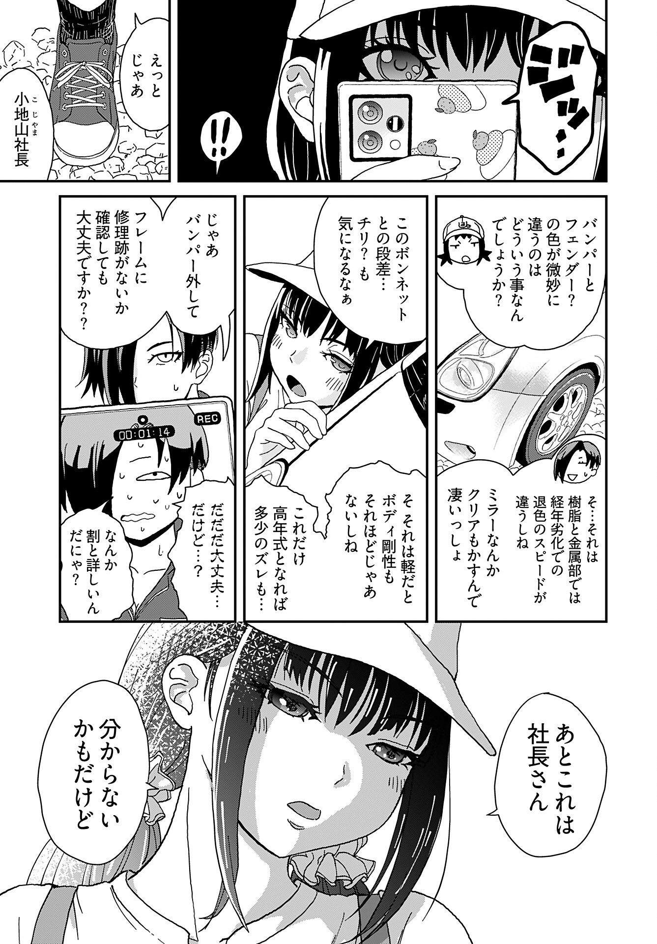 Yurinaru Jikosha Tabi - Chapter 2 - Page 17
