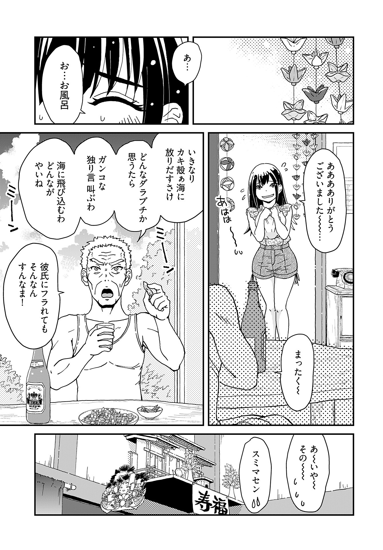 Yurinaru Jikosha Tabi - Chapter 2 - Page 3